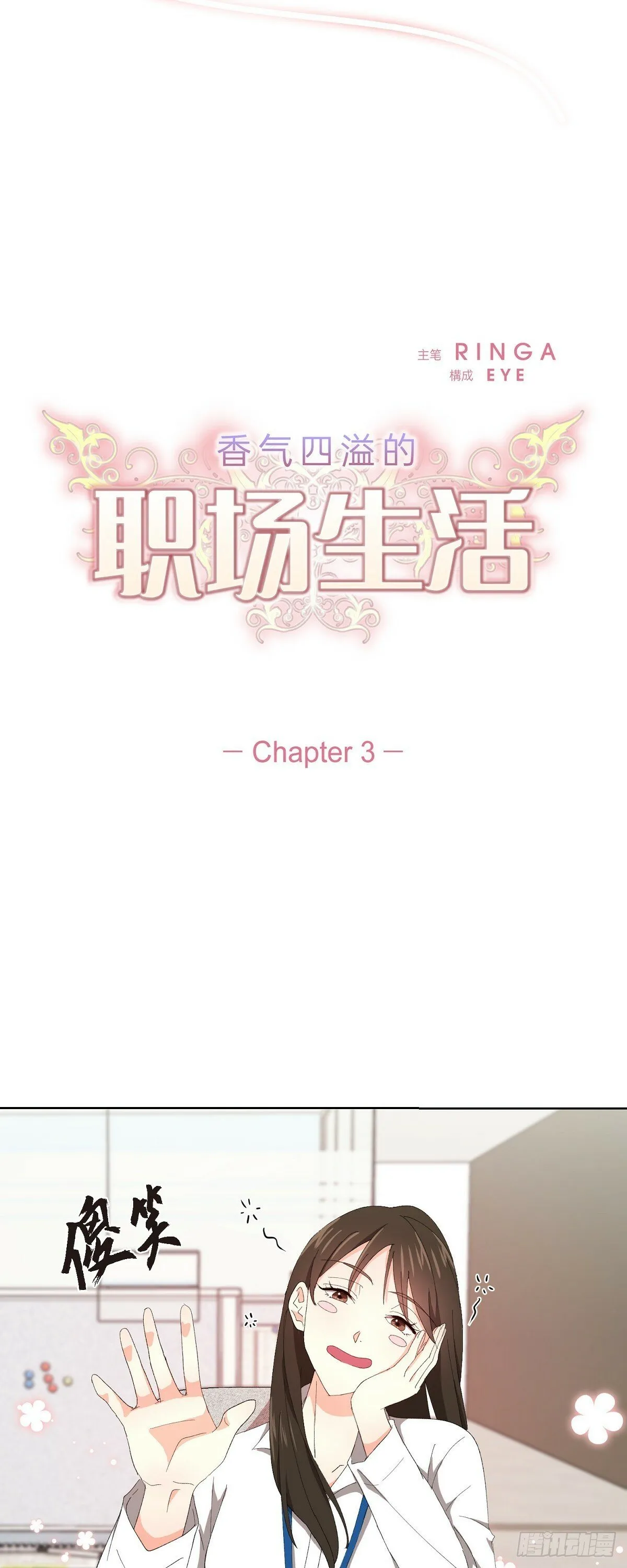 03 现在不再闻到臭味了?! 第3页