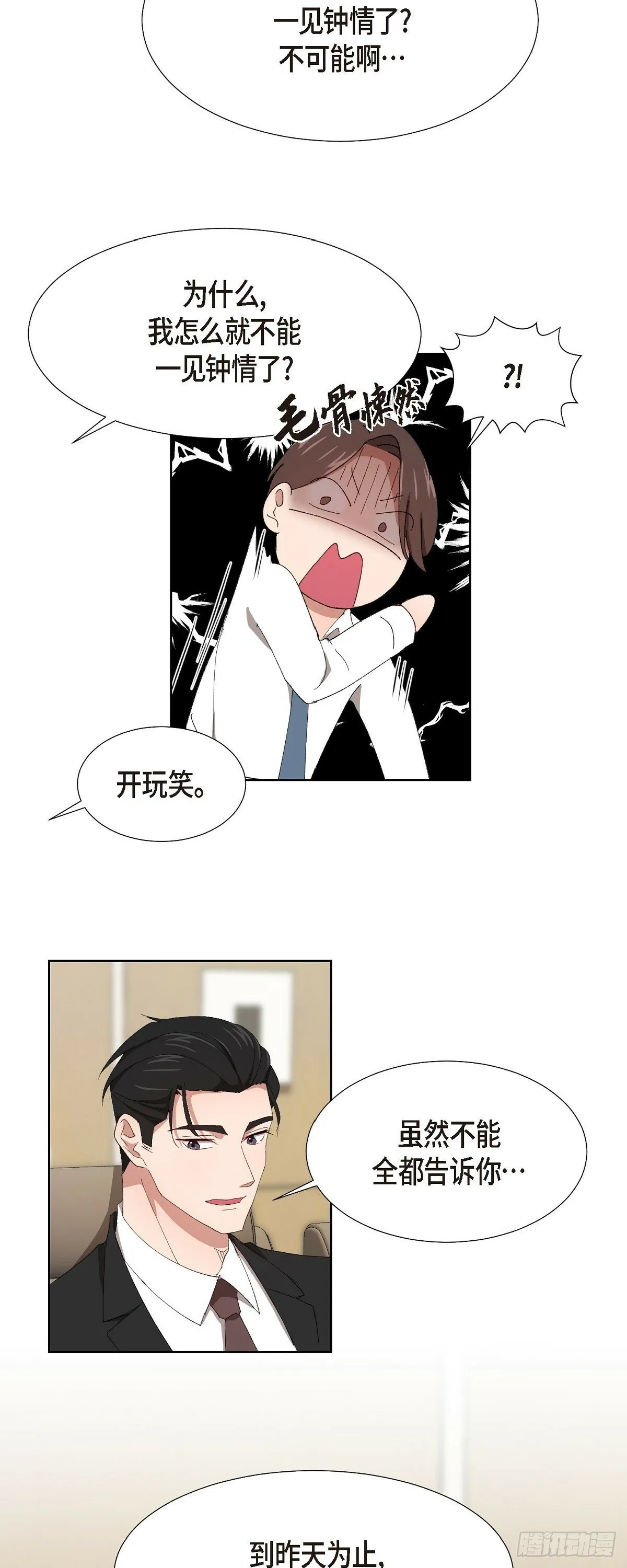 03 现在不再闻到臭味了?! 第9页