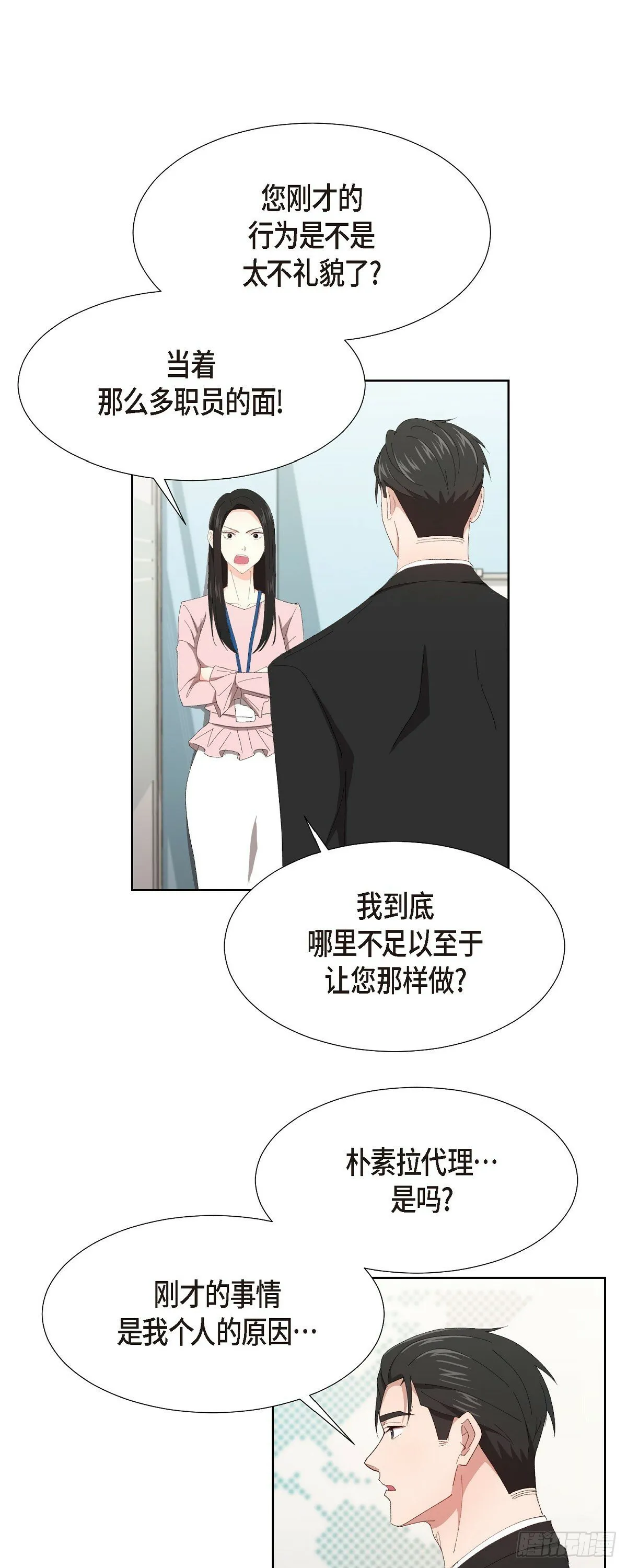 03 现在不再闻到臭味了?! 第13页