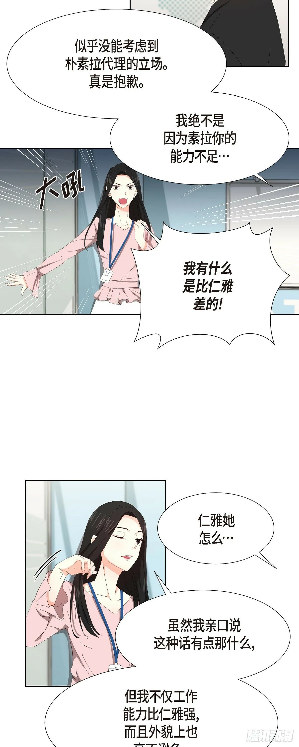 03 现在不再闻到臭味了?! 第14页