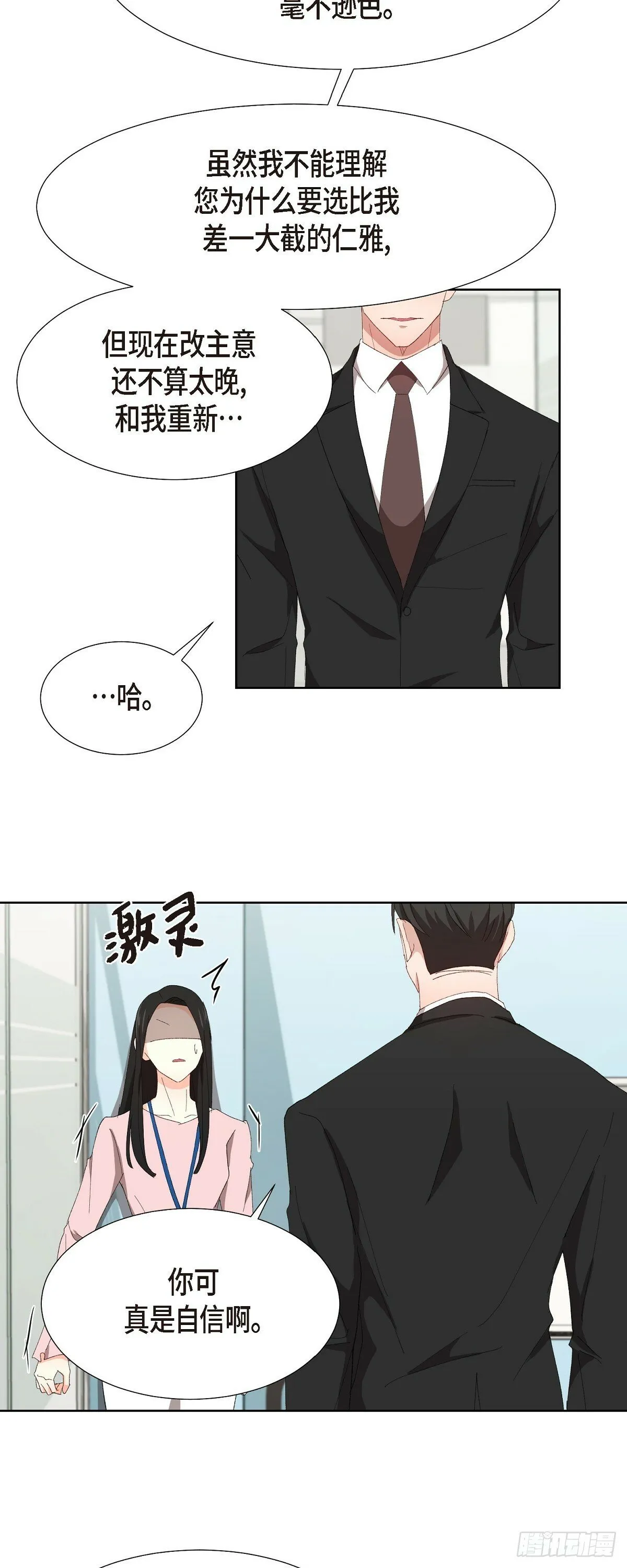 03 现在不再闻到臭味了?! 第15页