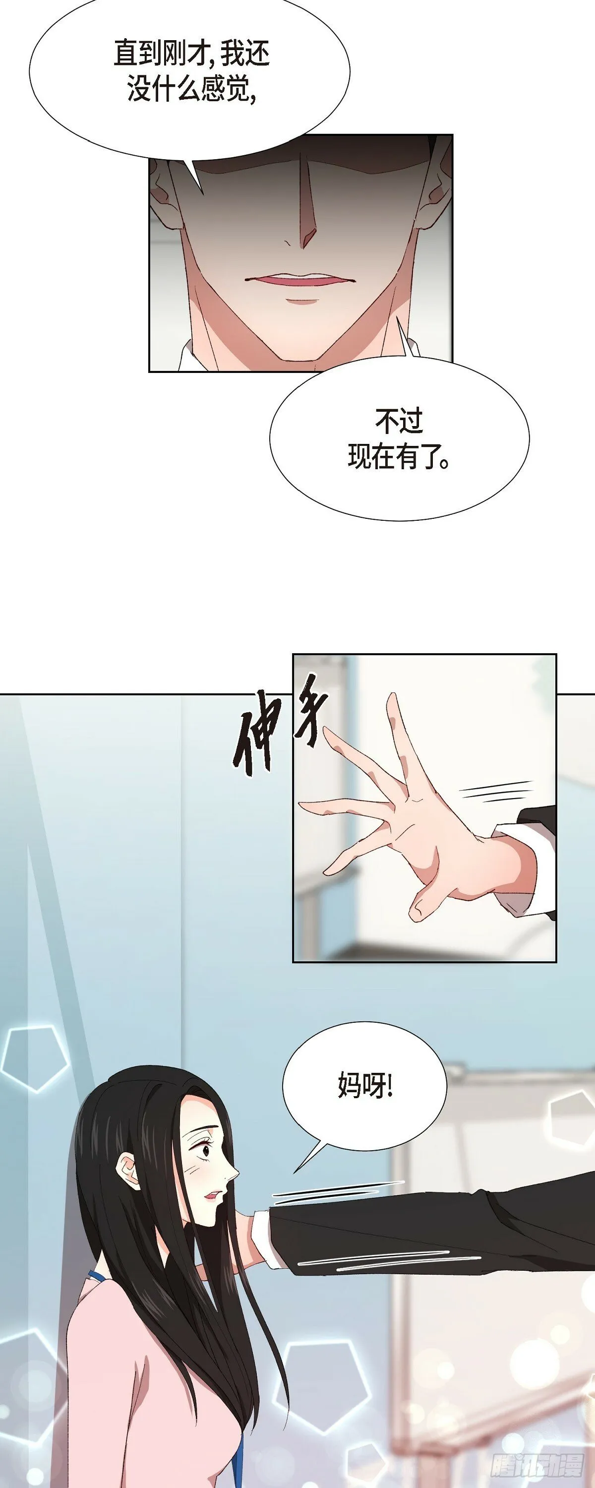 03 现在不再闻到臭味了?! 第16页