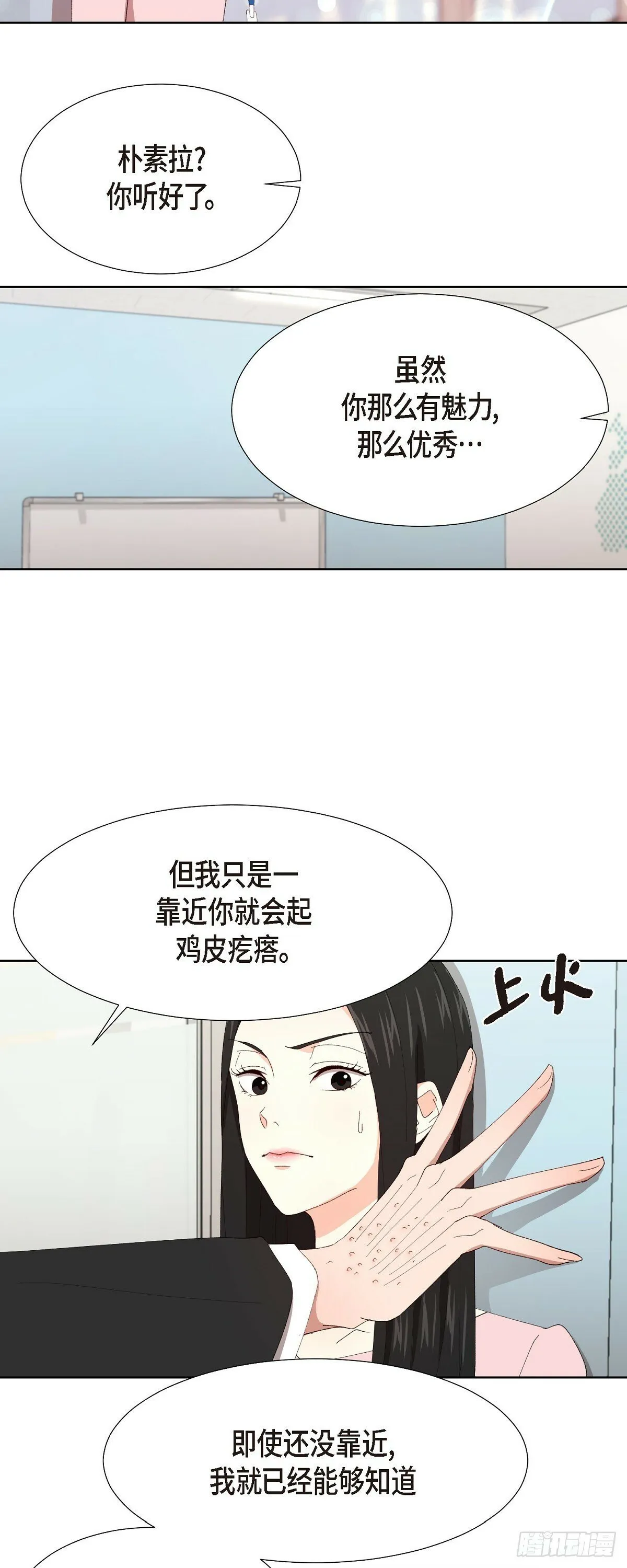 03 现在不再闻到臭味了?! 第17页