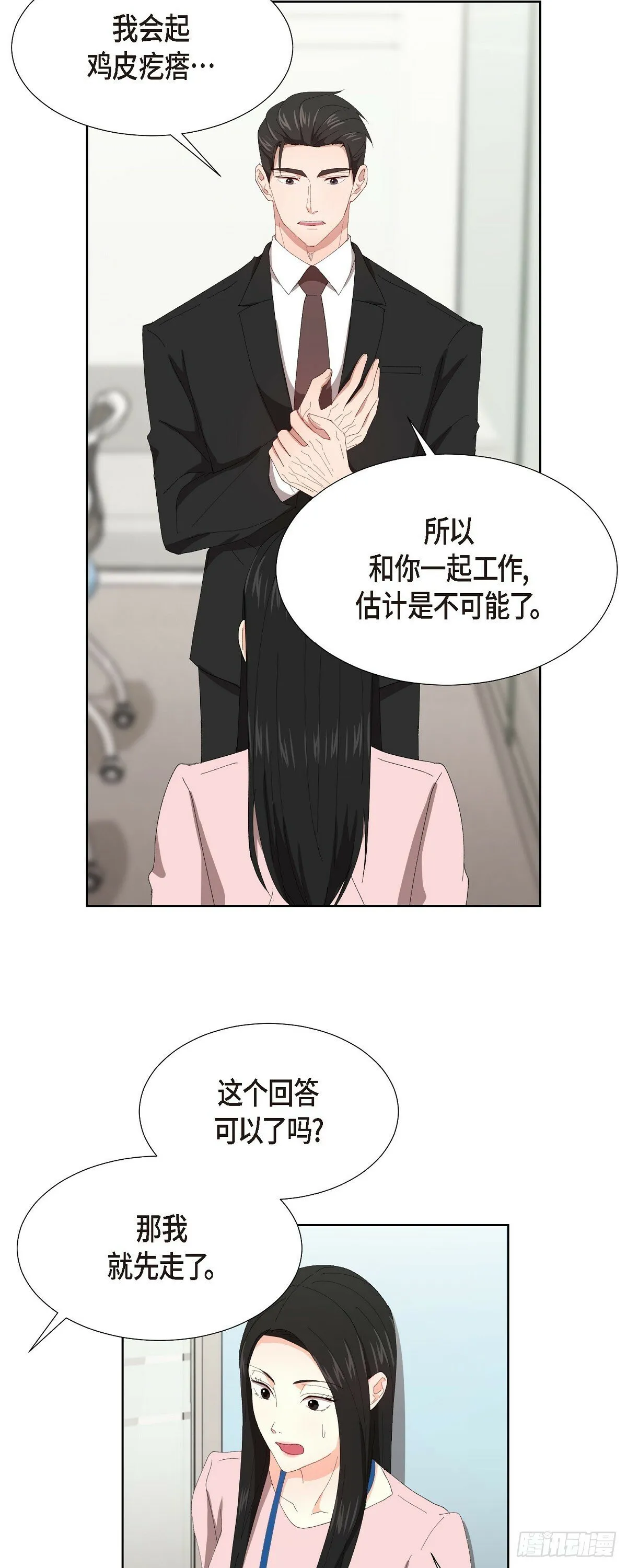 03 现在不再闻到臭味了?! 第18页