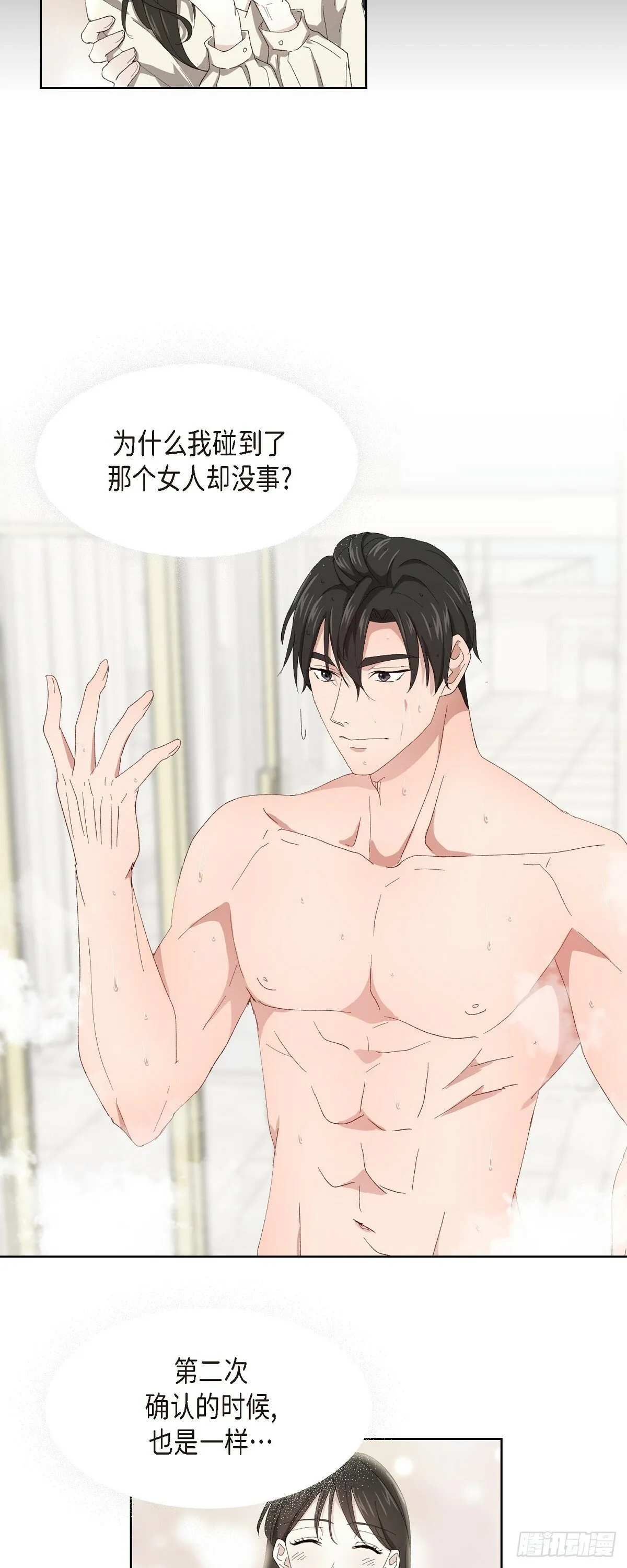 03 现在不再闻到臭味了?! 第23页