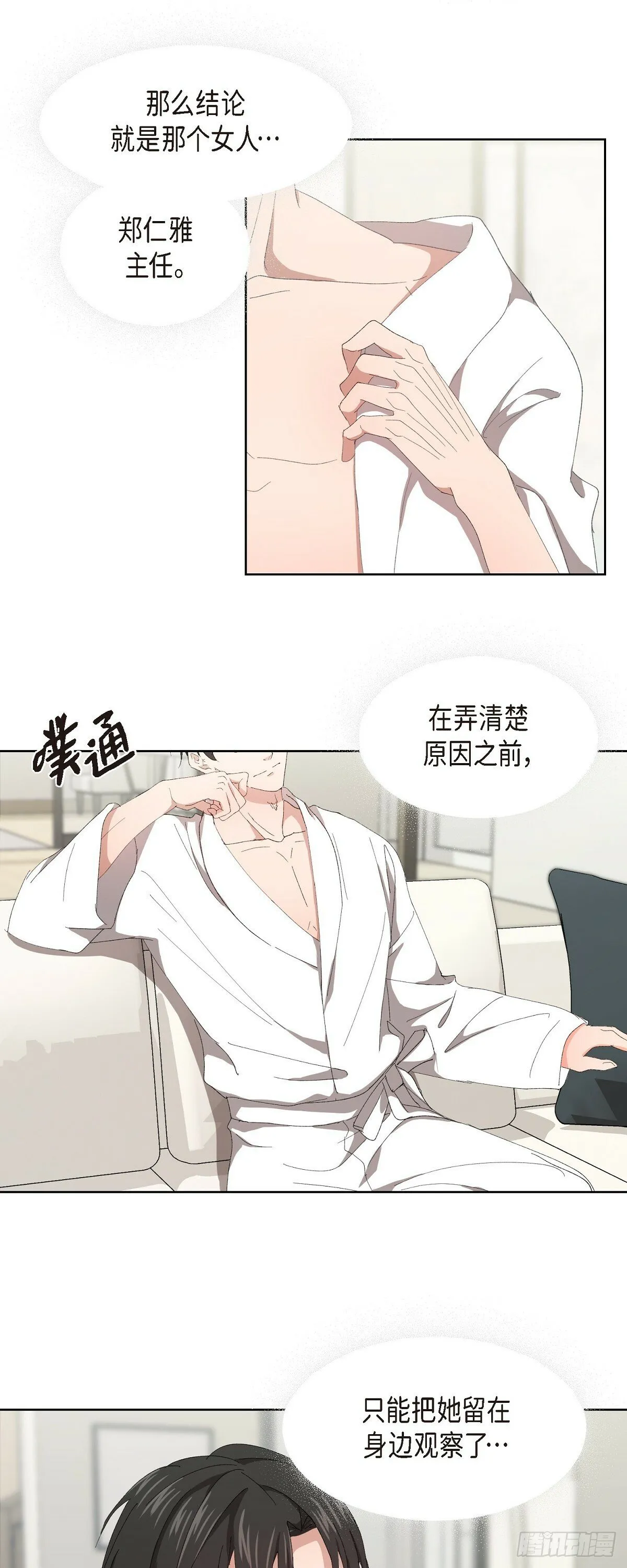 03 现在不再闻到臭味了?! 第25页