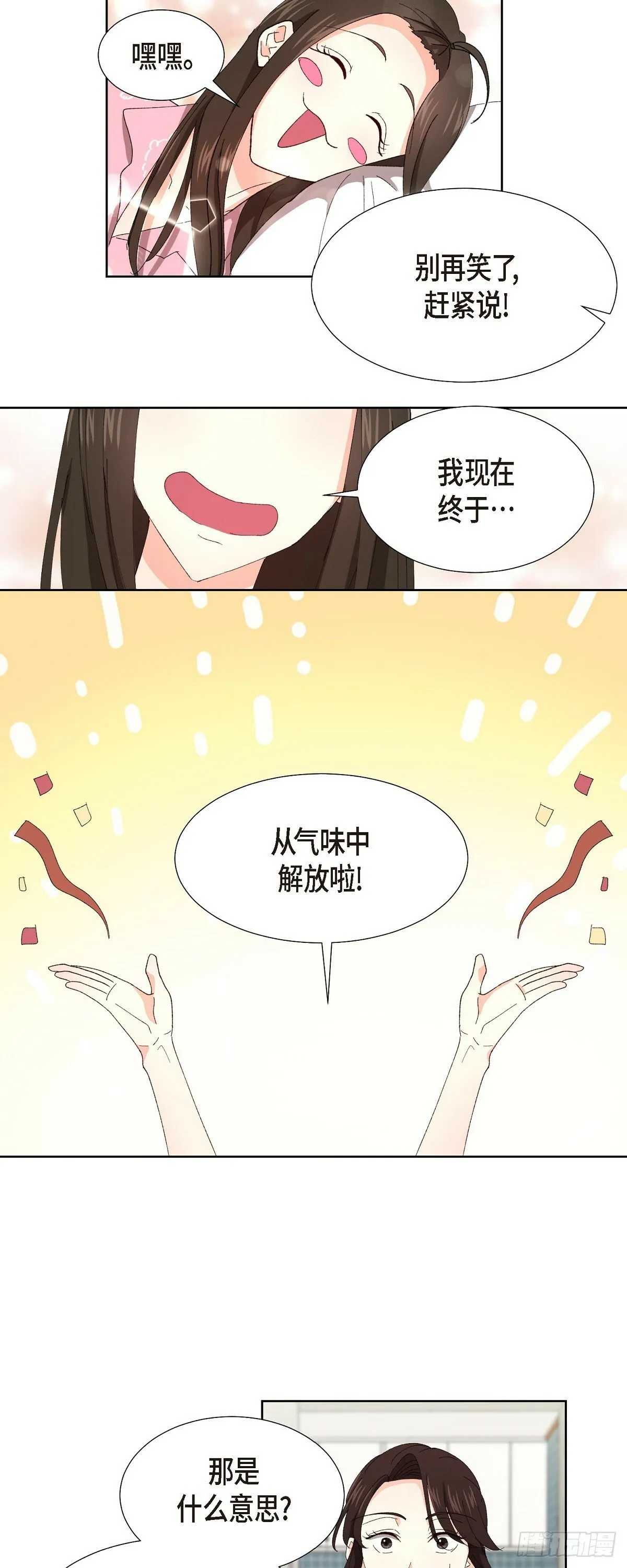 03 现在不再闻到臭味了?! 第29页