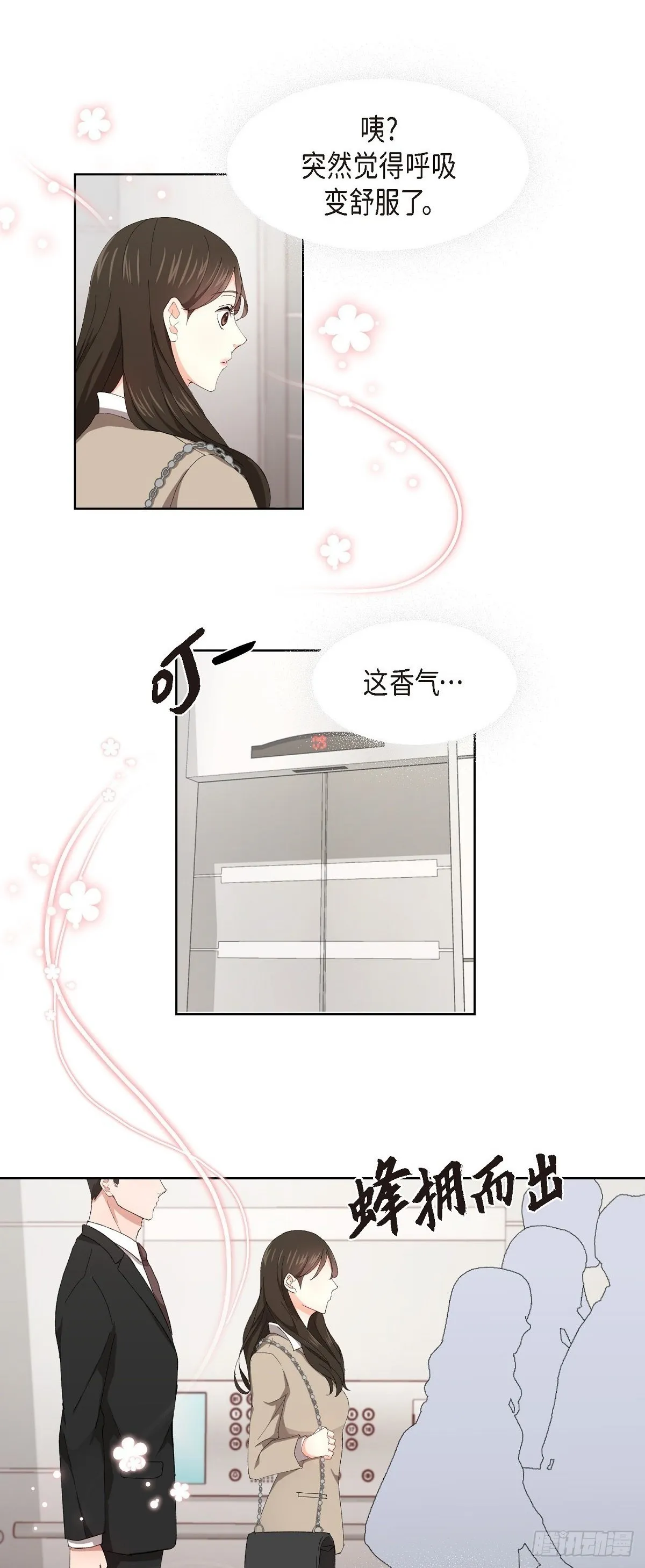 02 他还和老板是朋友?! 第1页
