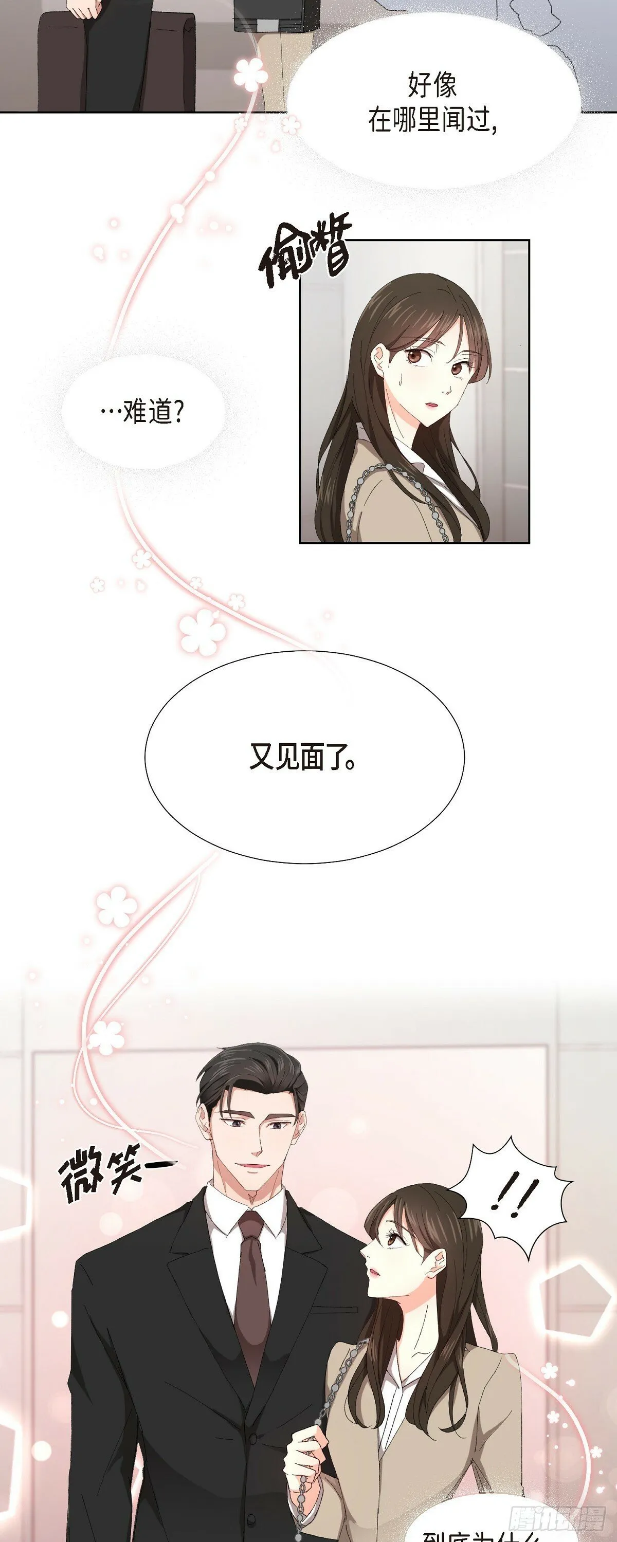 02 他还和老板是朋友?! 第2页