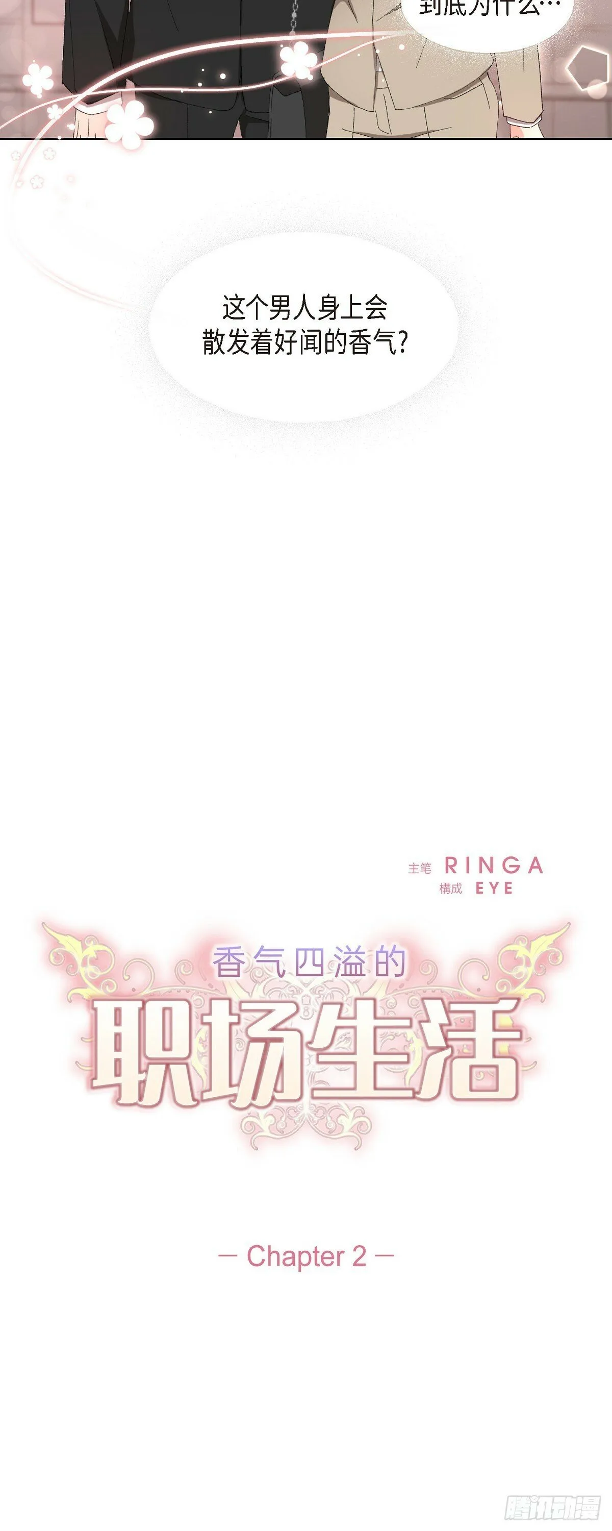 02 他还和老板是朋友?! 第3页
