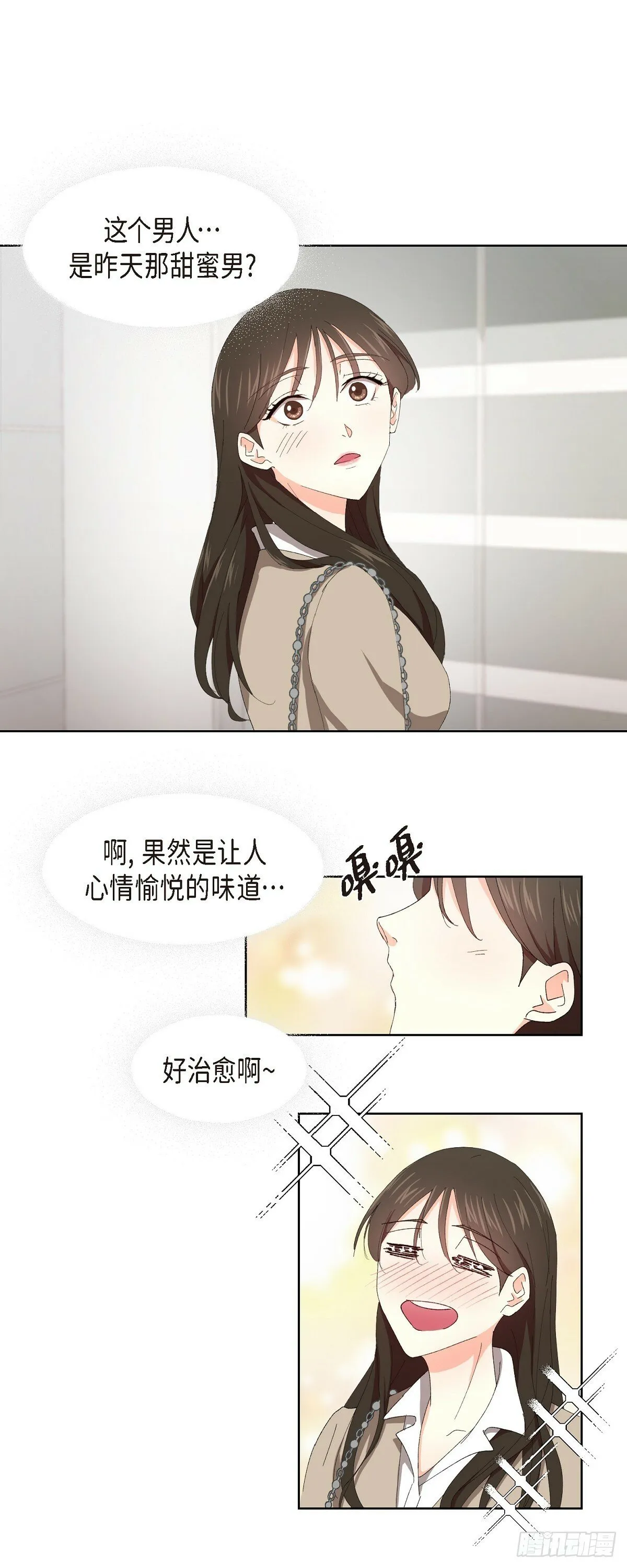 02 他还和老板是朋友?! 第4页