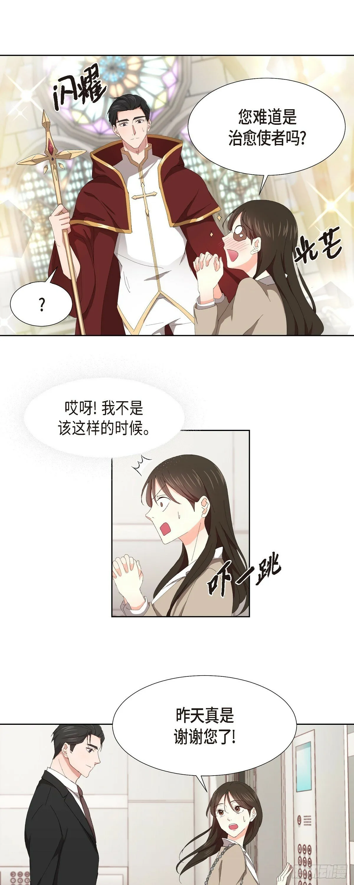 02 他还和老板是朋友?! 第5页