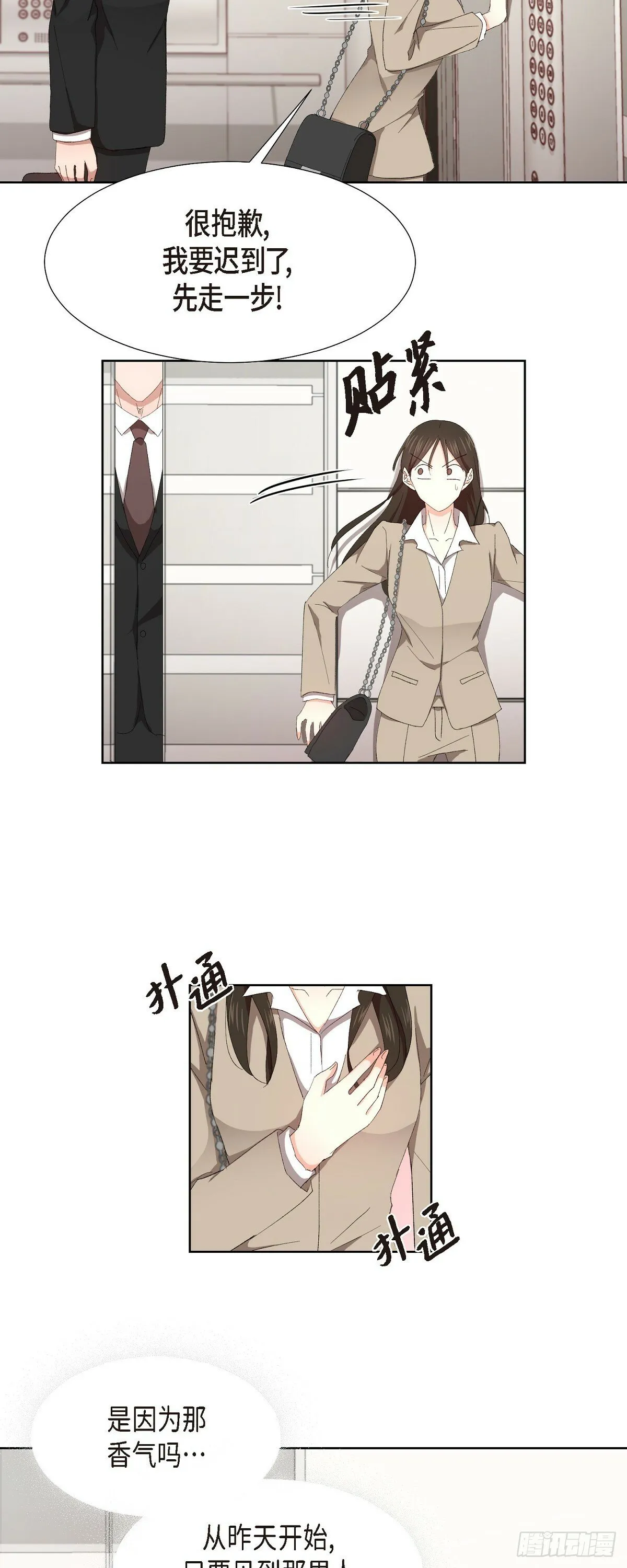 02 他还和老板是朋友?! 第6页