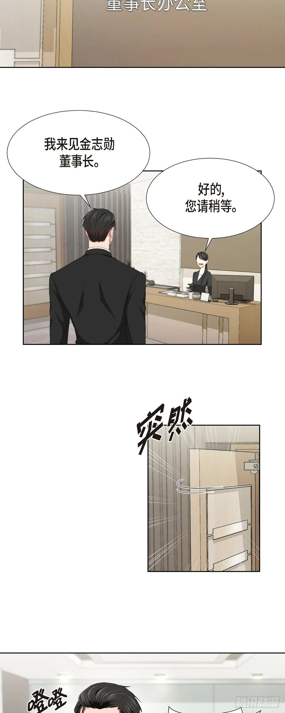 02 他还和老板是朋友?! 第8页