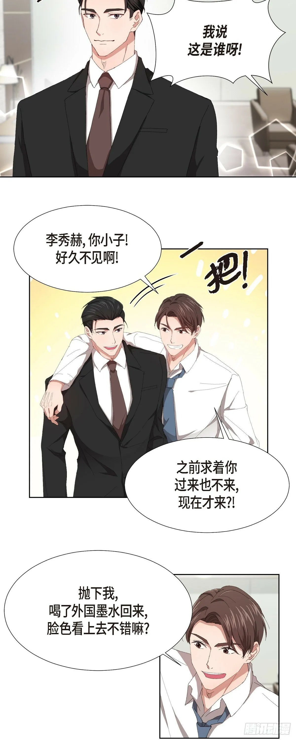 02 他还和老板是朋友?! 第9页