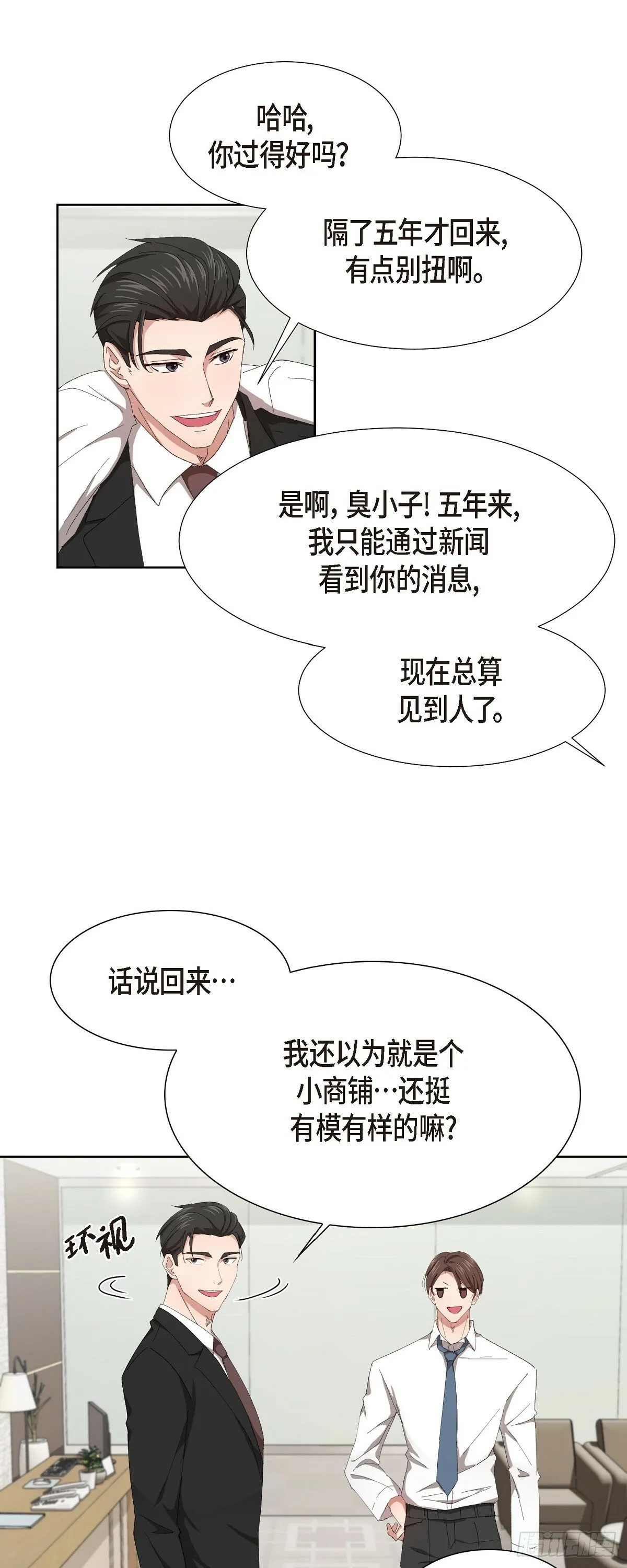02 他还和老板是朋友?! 第10页