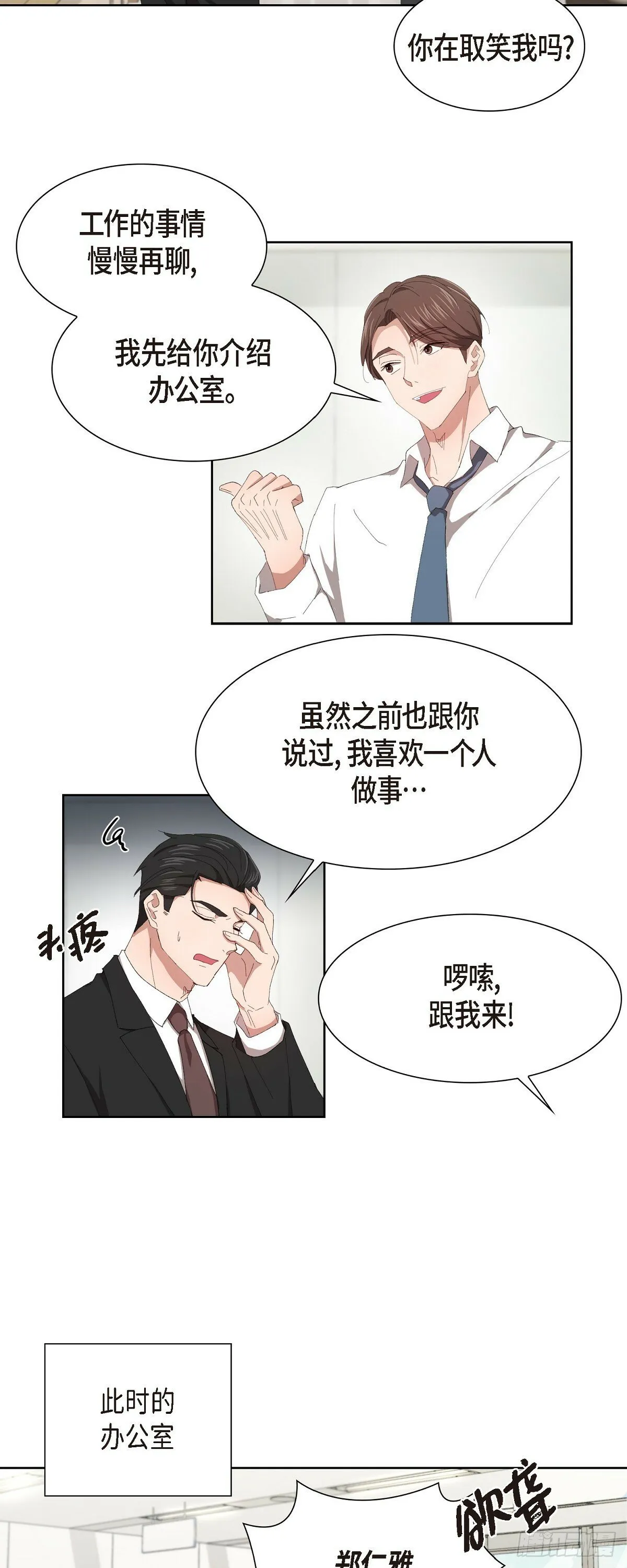 02 他还和老板是朋友?! 第11页