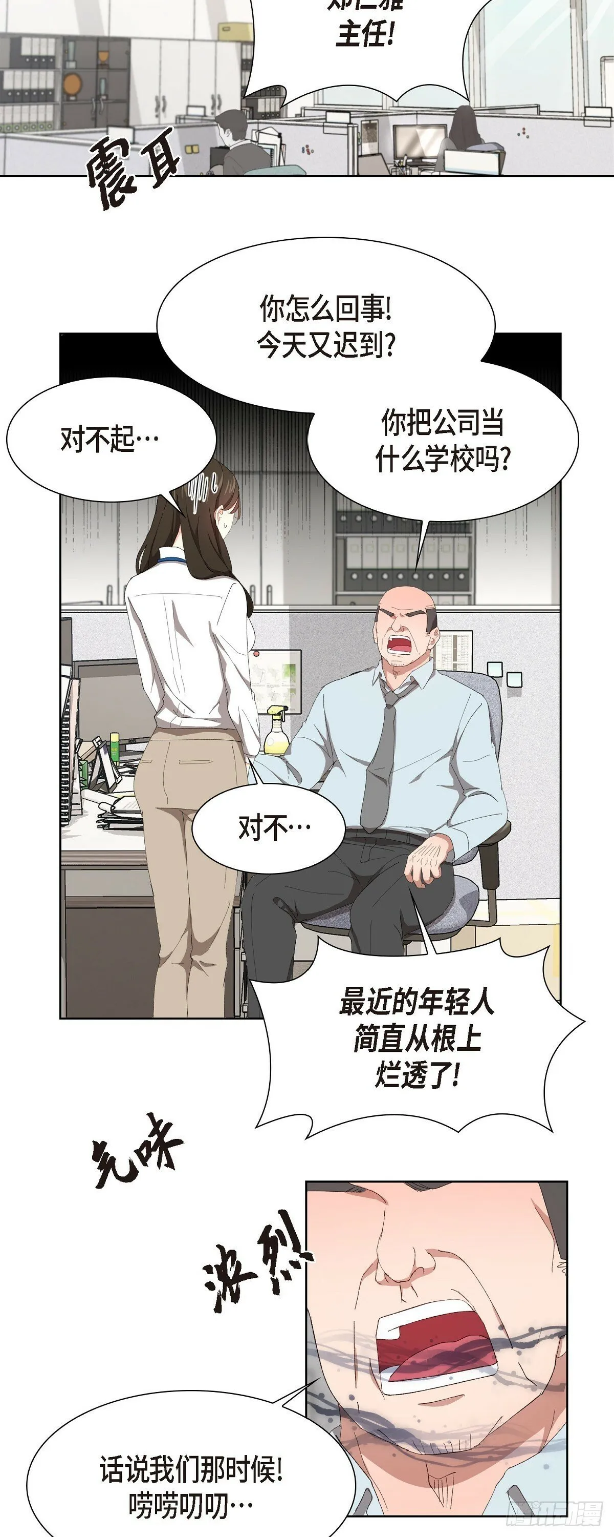 02 他还和老板是朋友?! 第12页