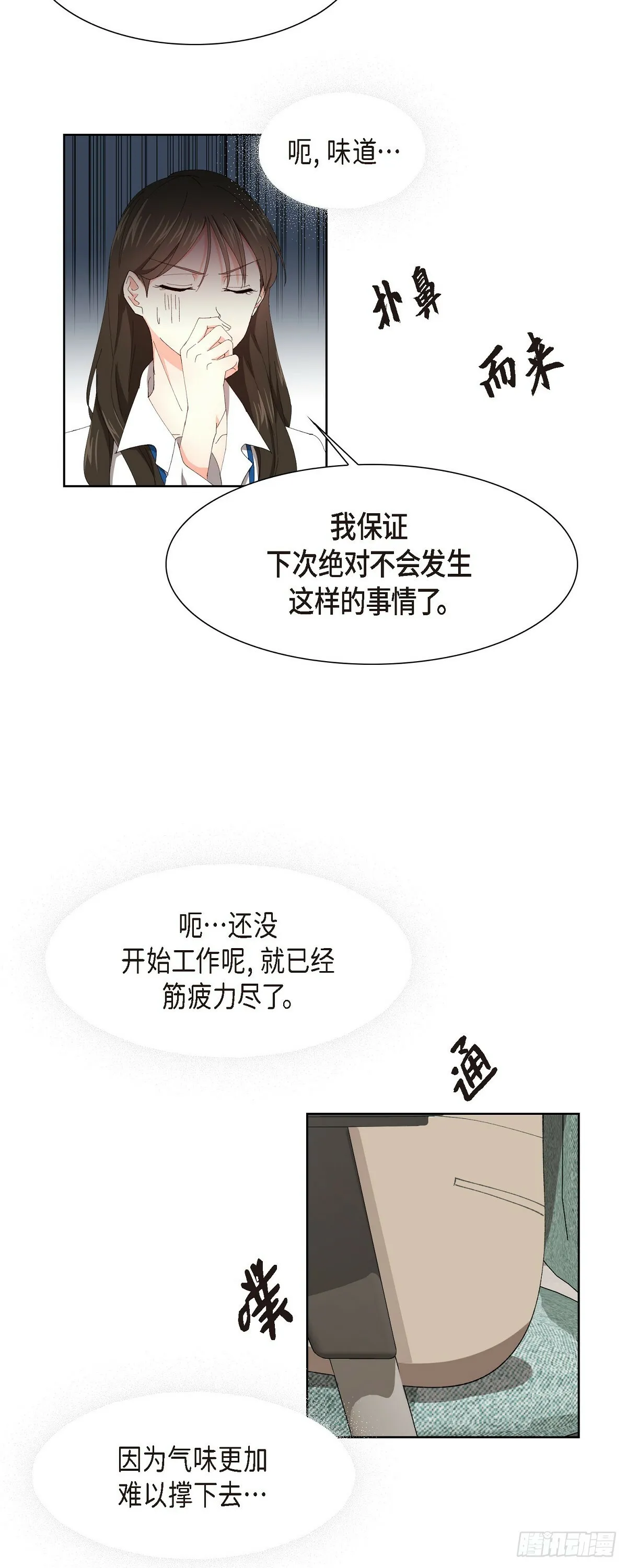 02 他还和老板是朋友?! 第13页