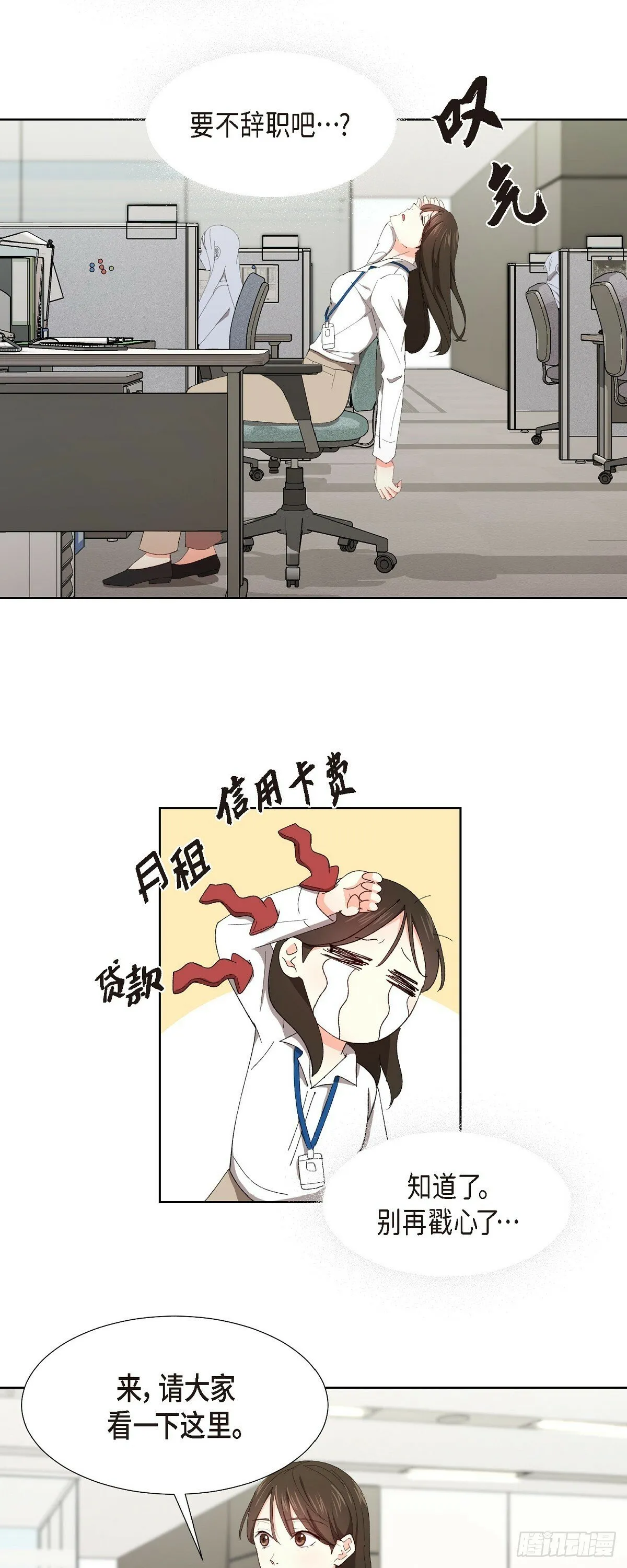 02 他还和老板是朋友?! 第14页