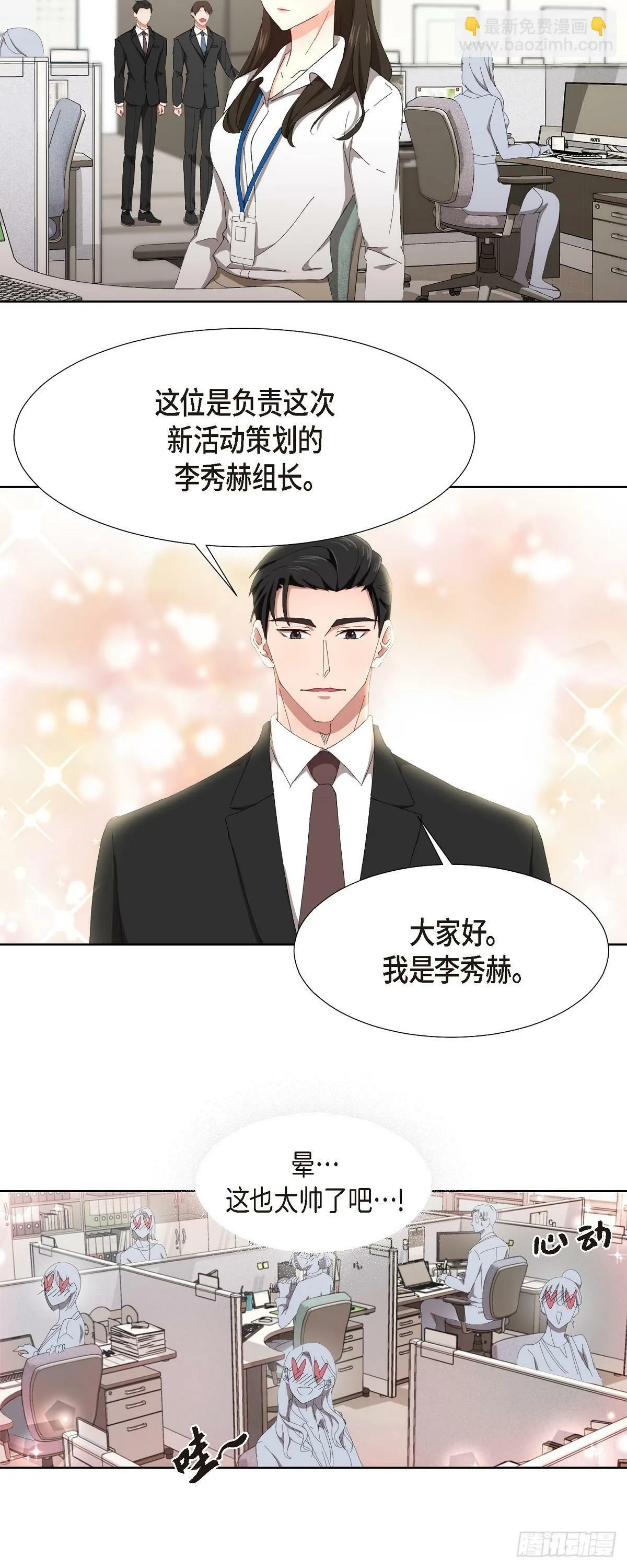 02 他还和老板是朋友?! 第15页