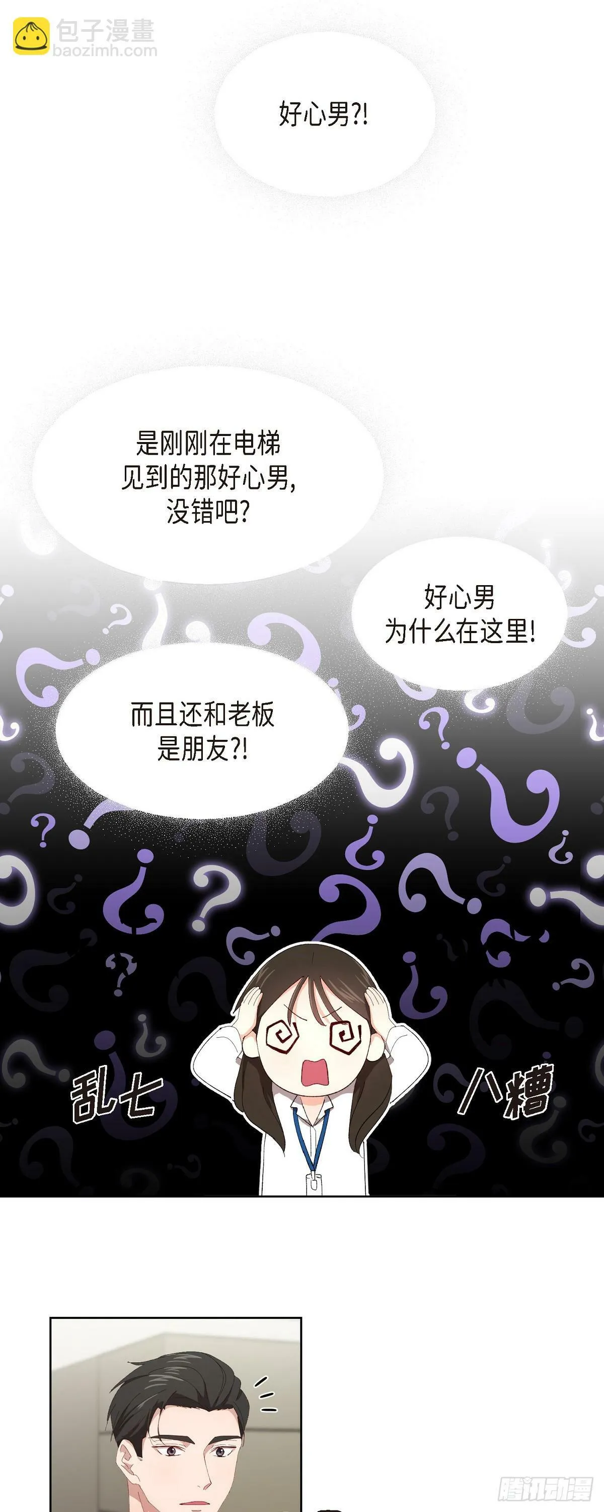 02 他还和老板是朋友?! 第17页