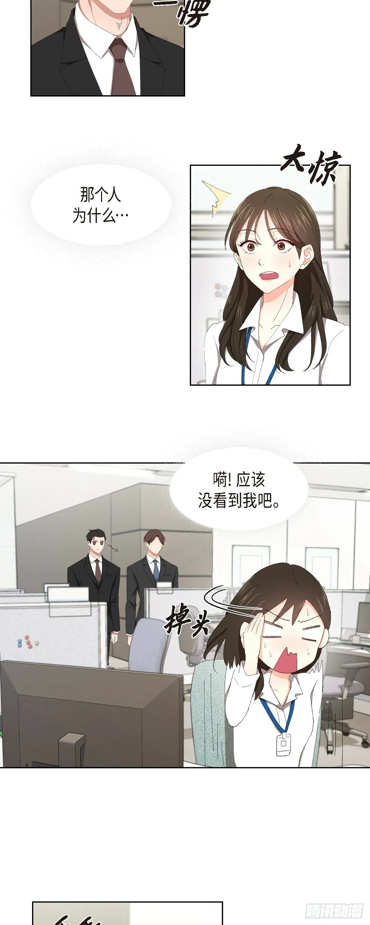 02 他还和老板是朋友?! 第18页