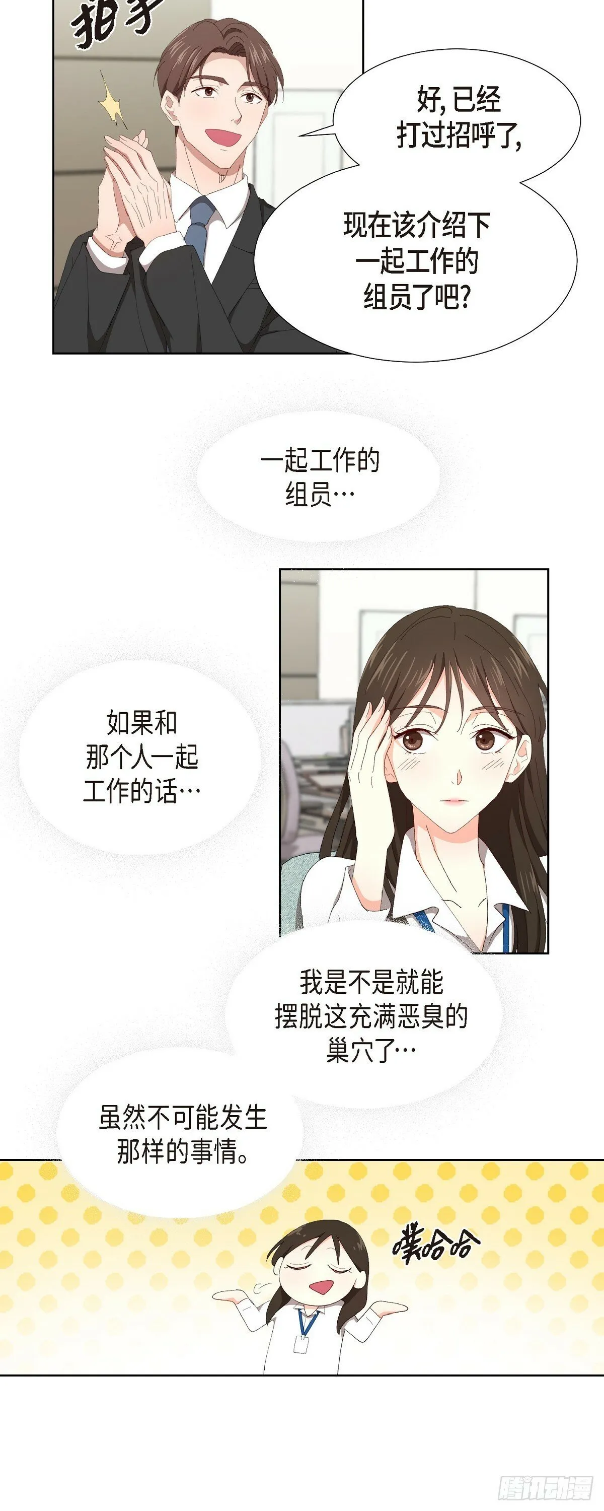 02 他还和老板是朋友?! 第19页