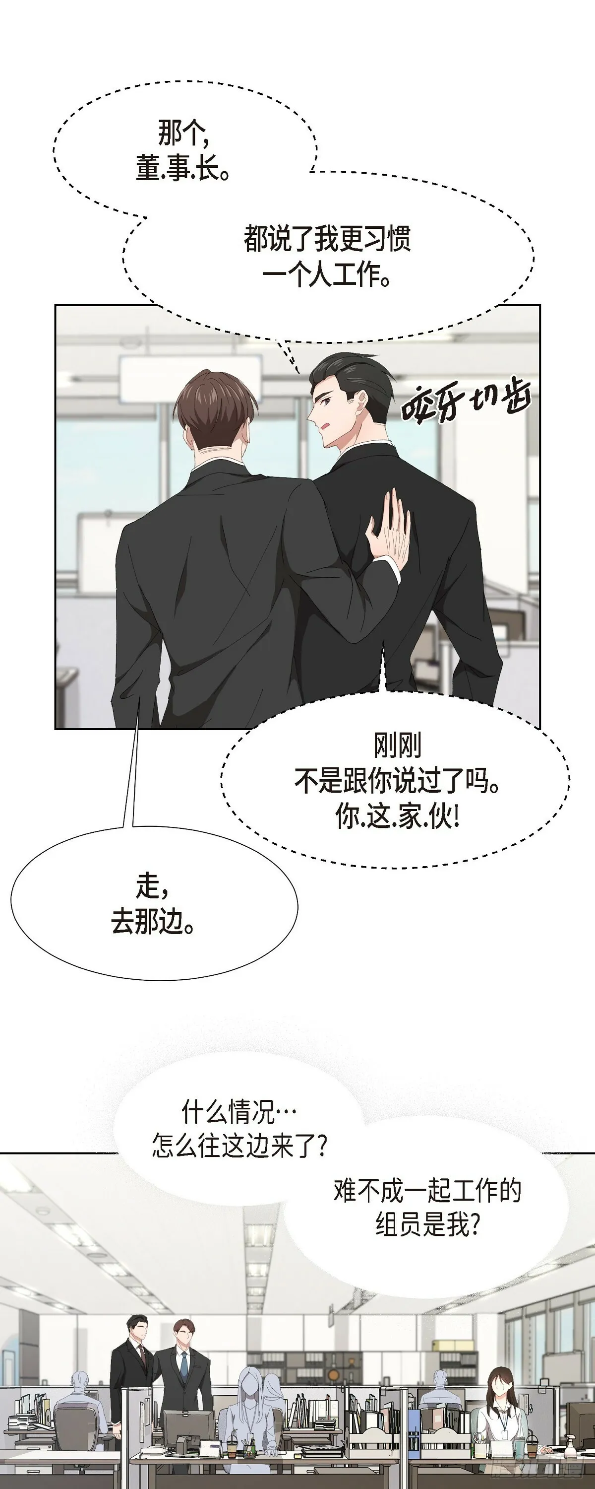 02 他还和老板是朋友?! 第20页