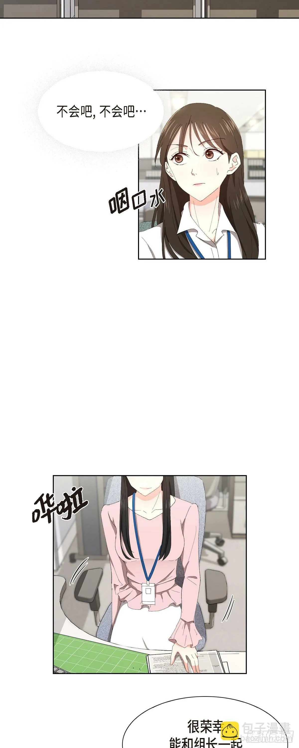 02 他还和老板是朋友?! 第21页