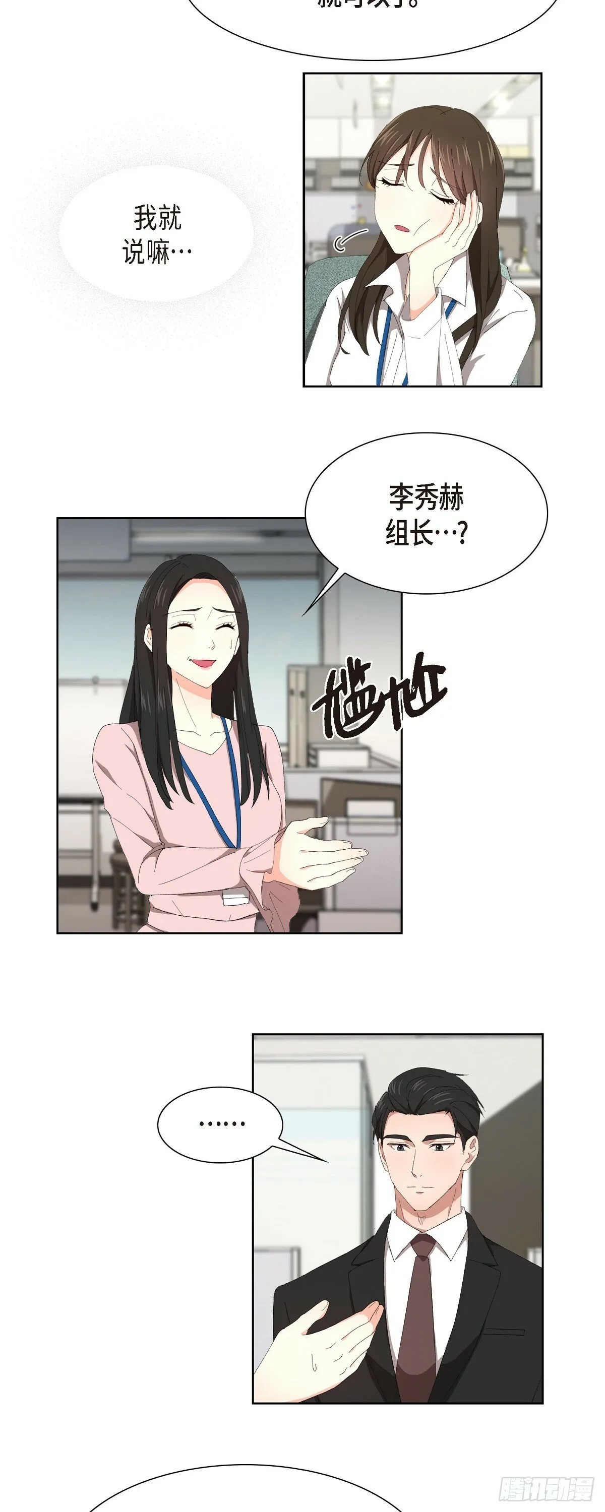 02 他还和老板是朋友?! 第23页