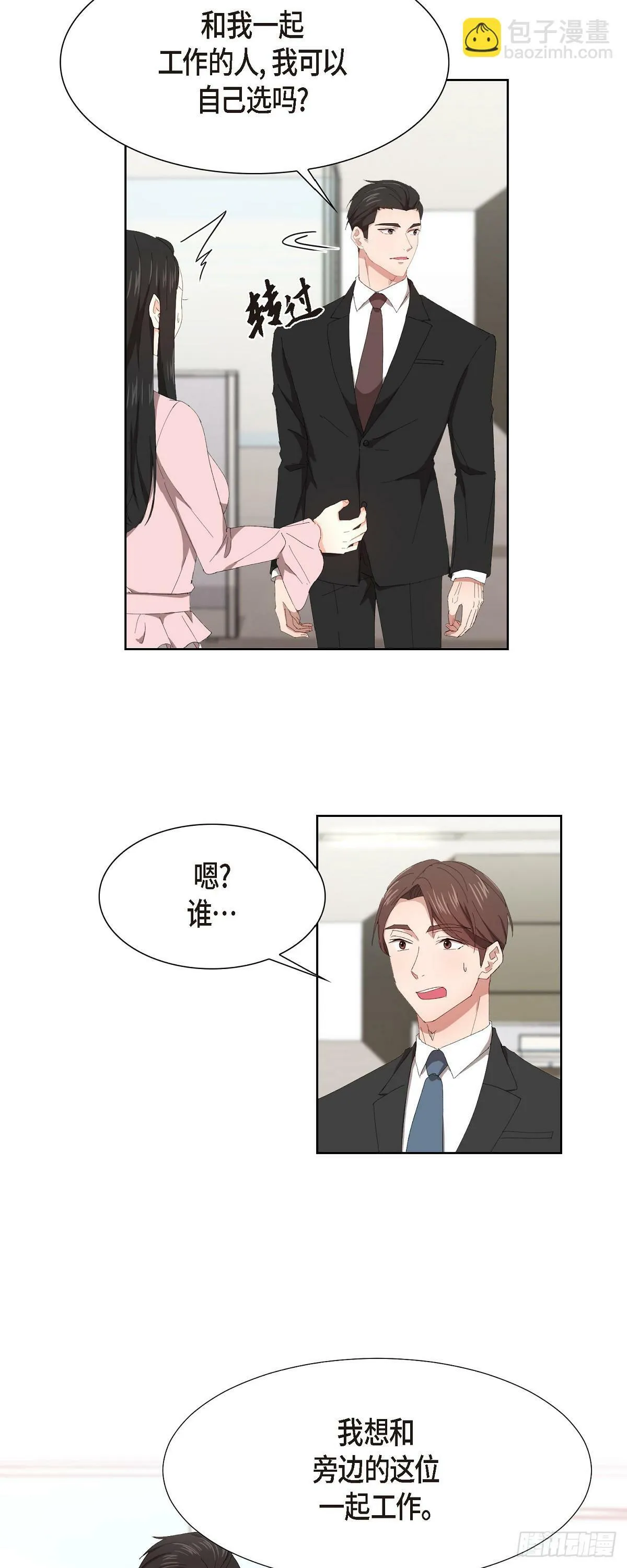 02 他还和老板是朋友?! 第24页
