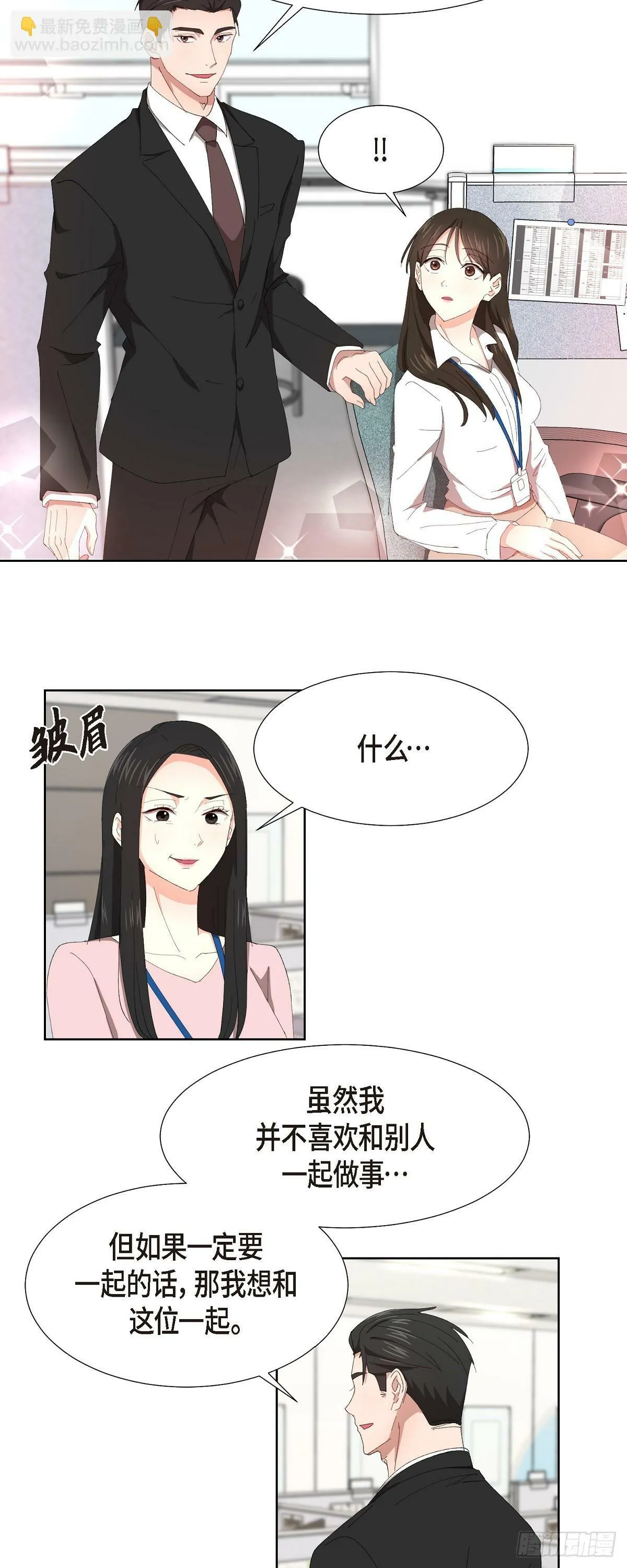 02 他还和老板是朋友?! 第25页