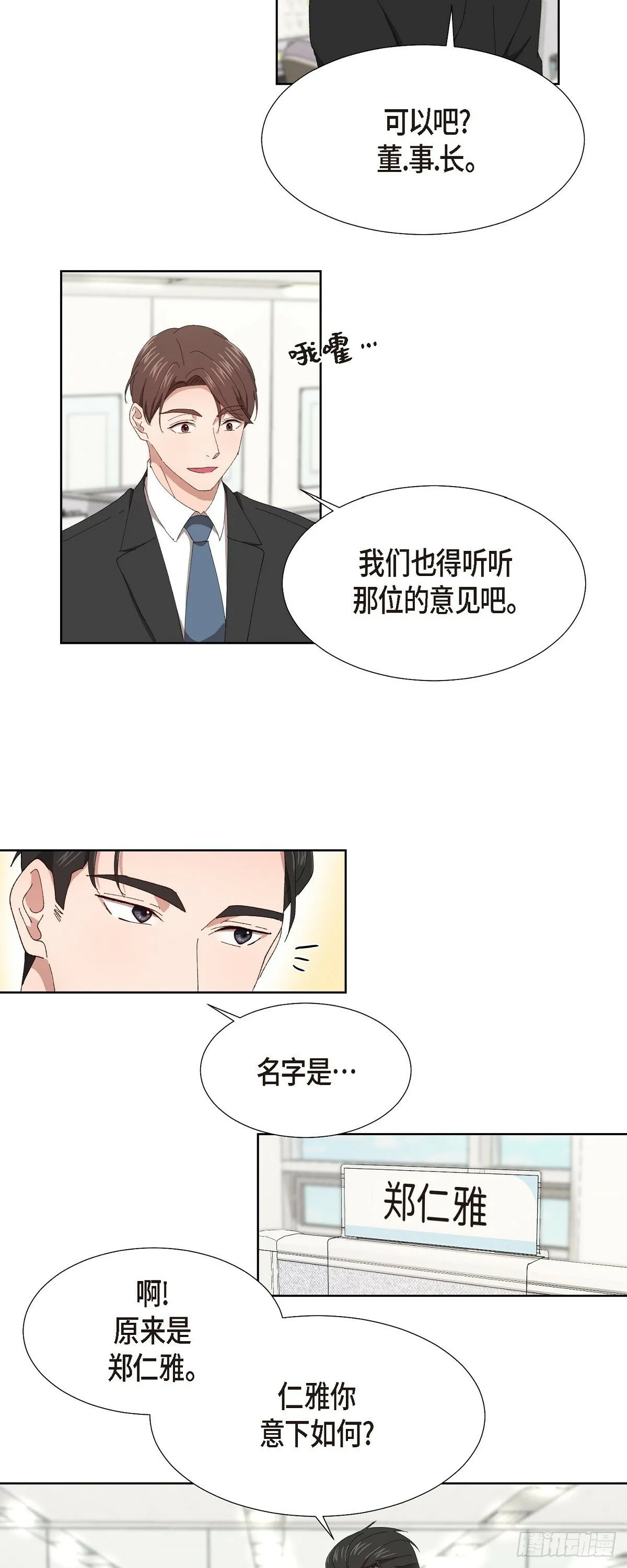 02 他还和老板是朋友?! 第26页