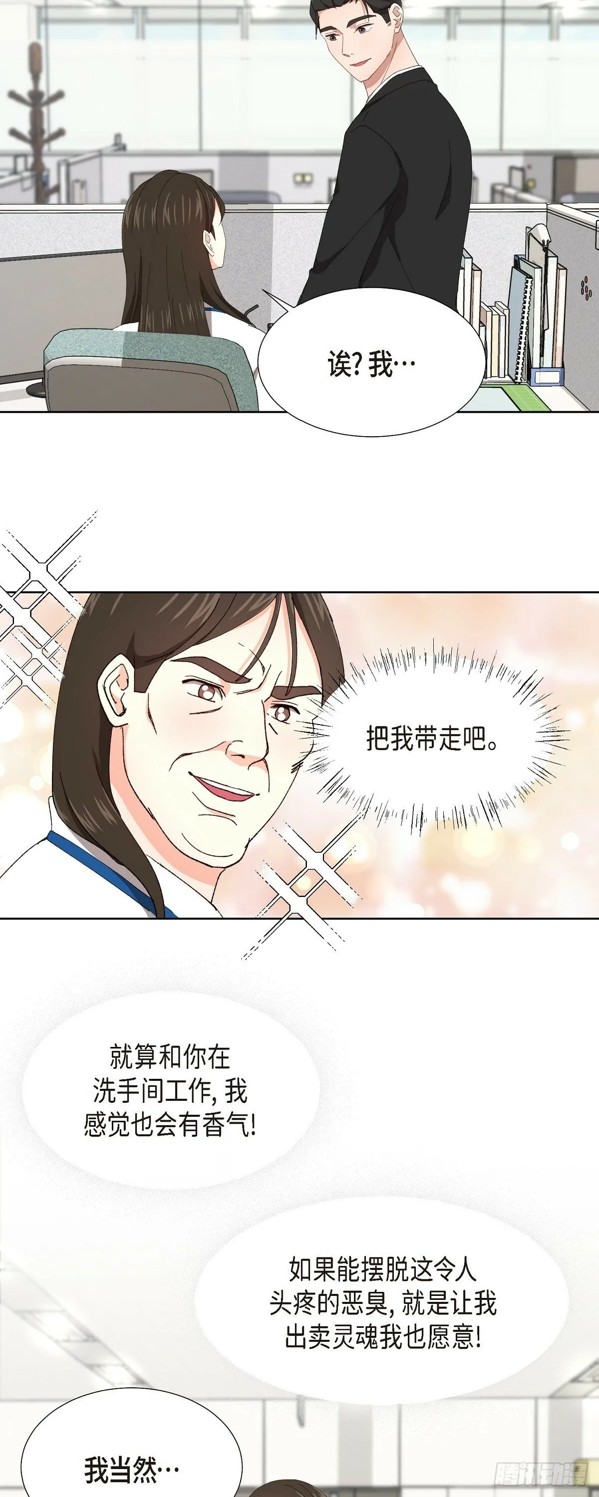 02 他还和老板是朋友?! 第27页