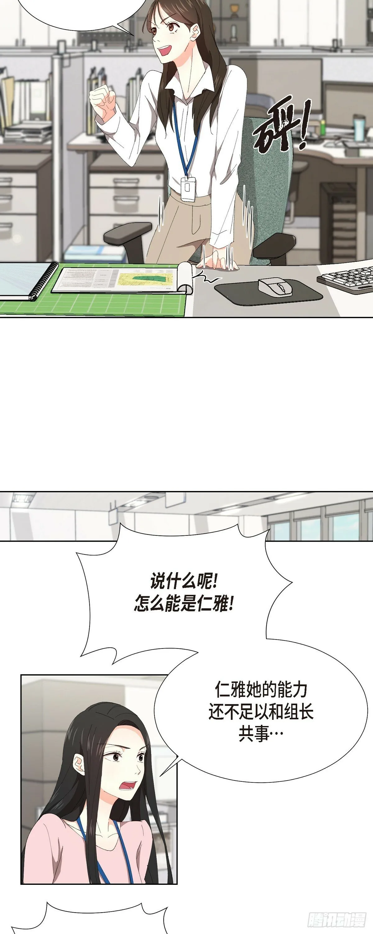 02 他还和老板是朋友?! 第28页