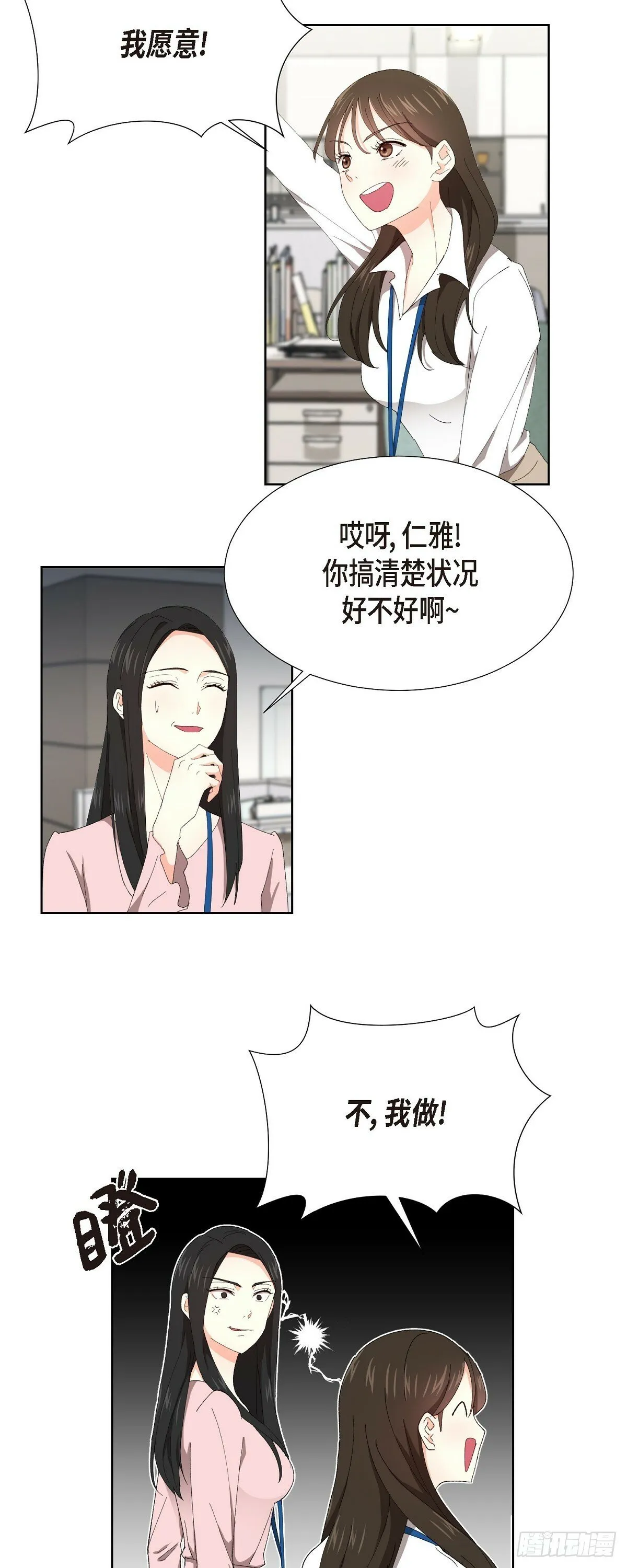 02 他还和老板是朋友?! 第29页