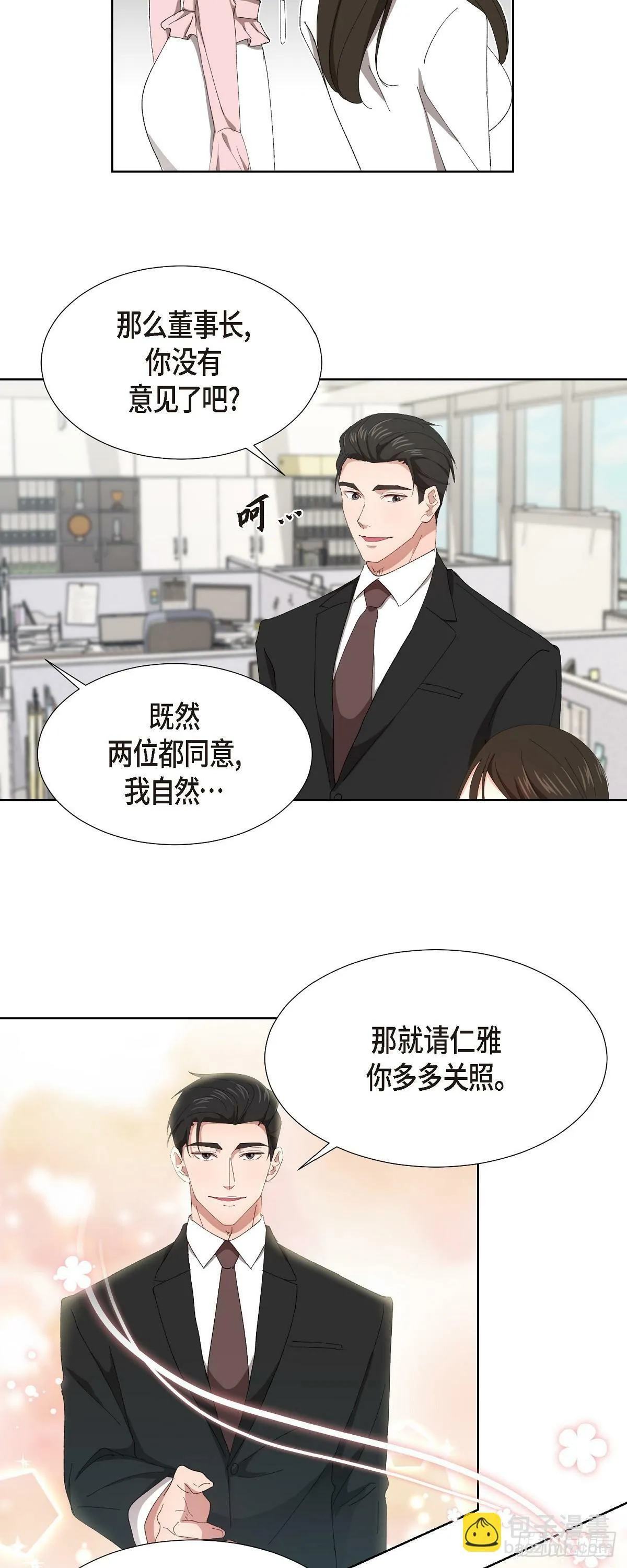 02 他还和老板是朋友?! 第30页