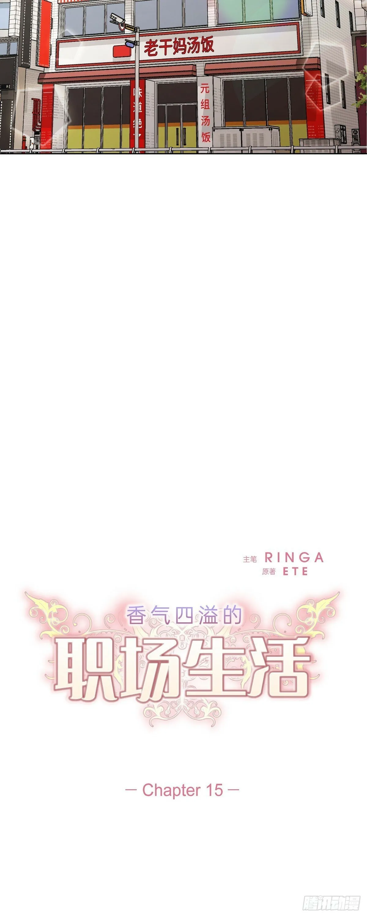 015 我也不会输的 第4页