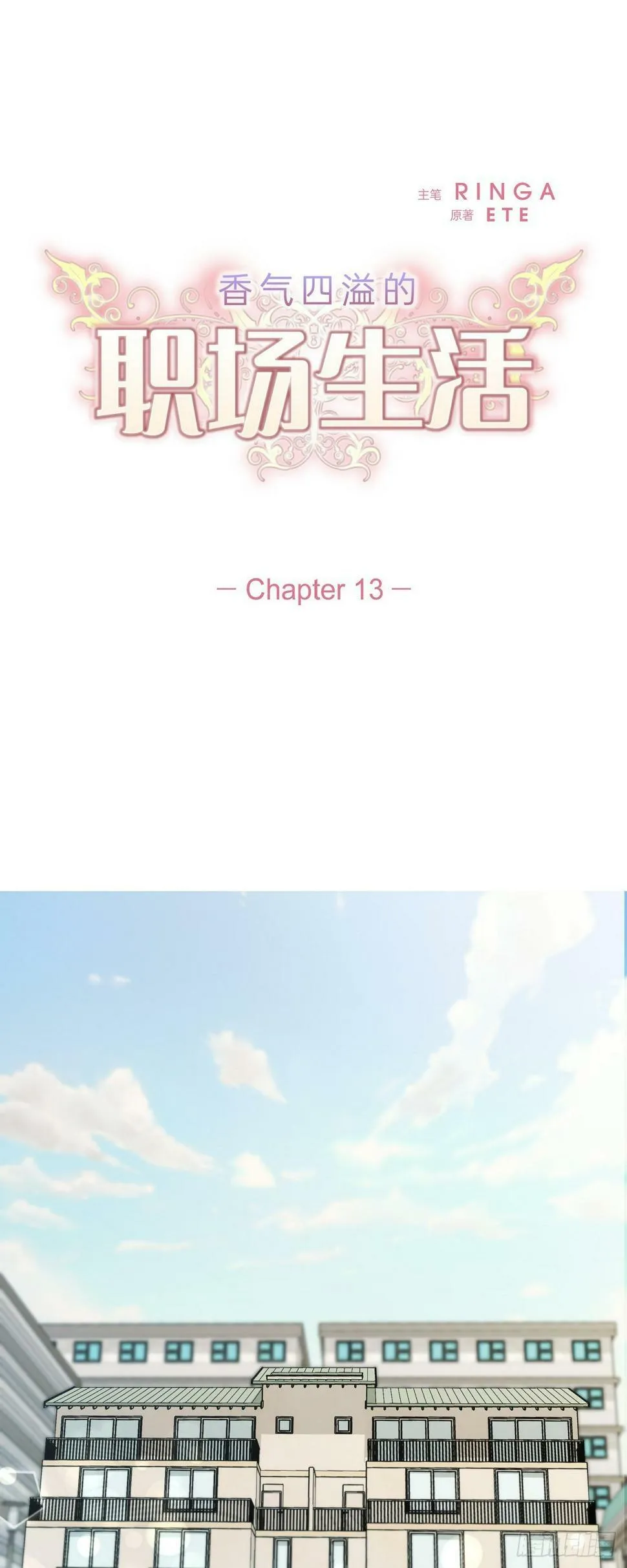 013 因为我而嫉妒 第4页