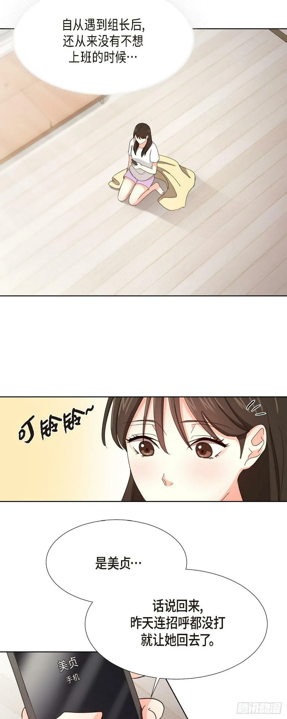 013 因为我而嫉妒 第7页