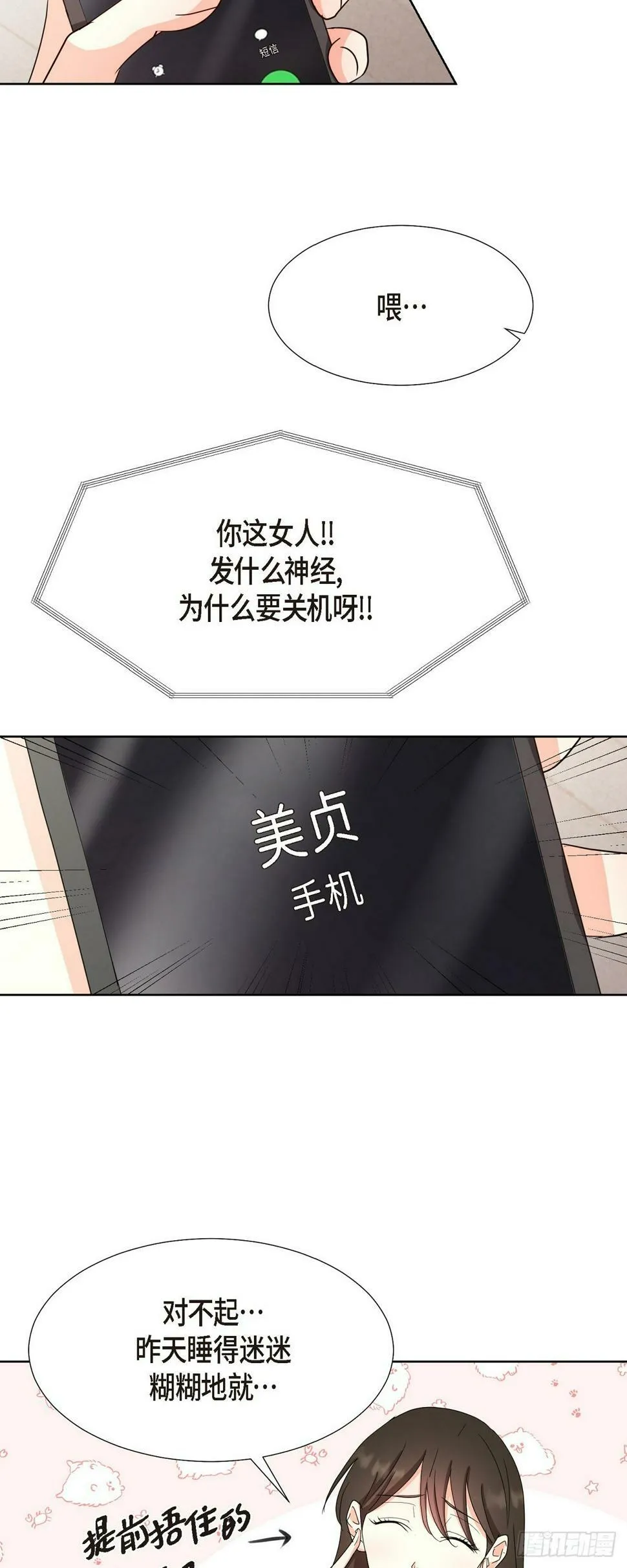 013 因为我而嫉妒 第8页