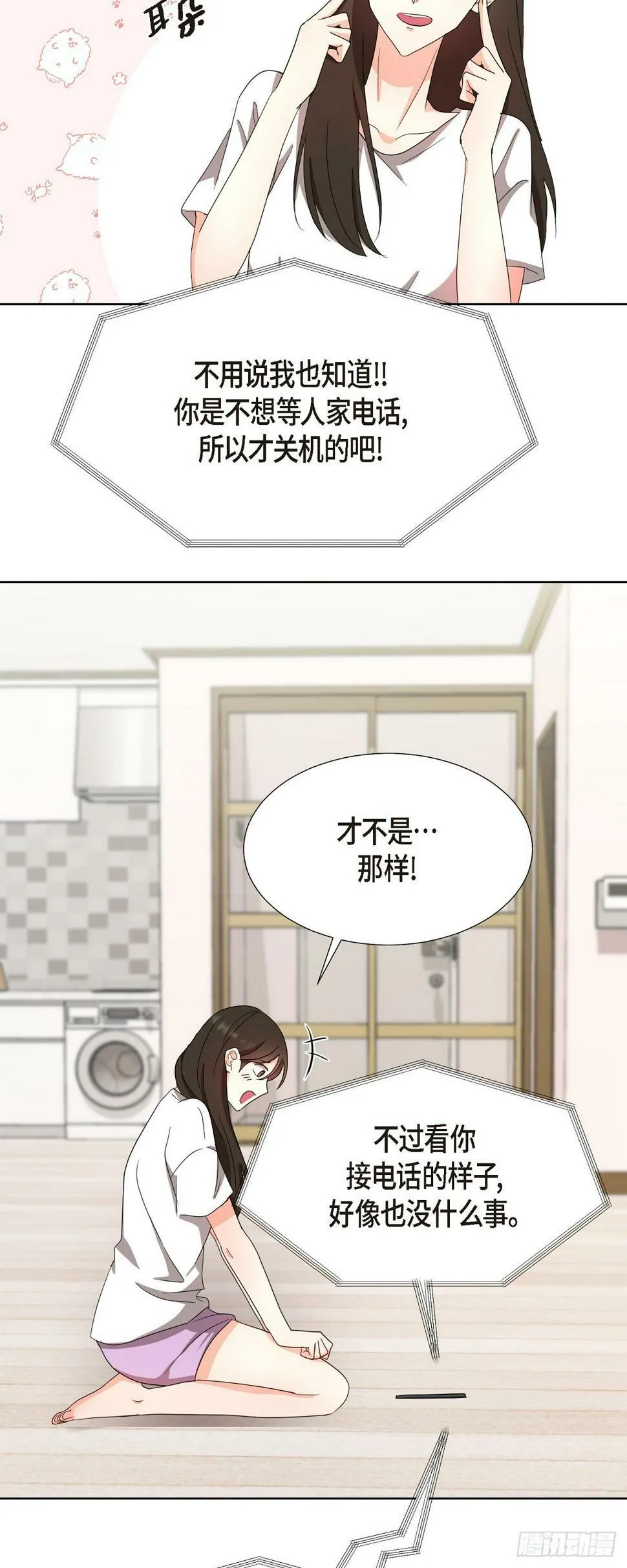 013 因为我而嫉妒 第9页