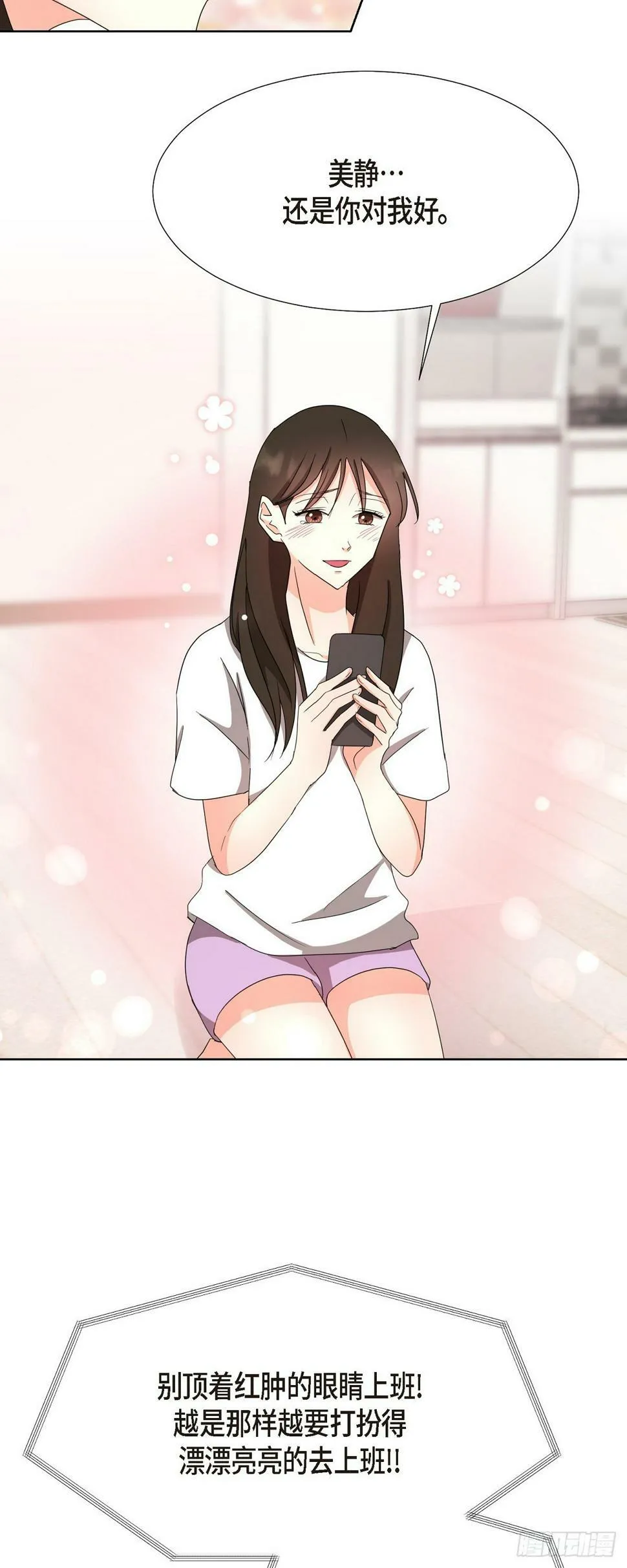 013 因为我而嫉妒 第12页