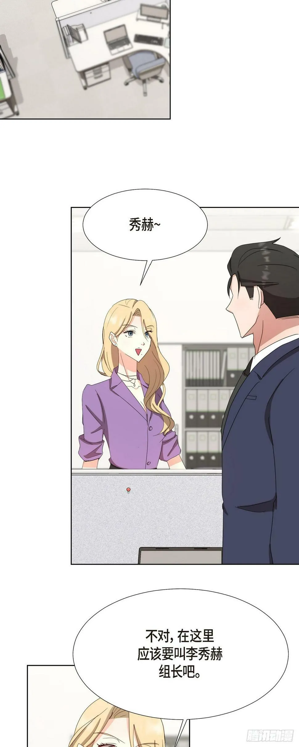 013 因为我而嫉妒 第22页