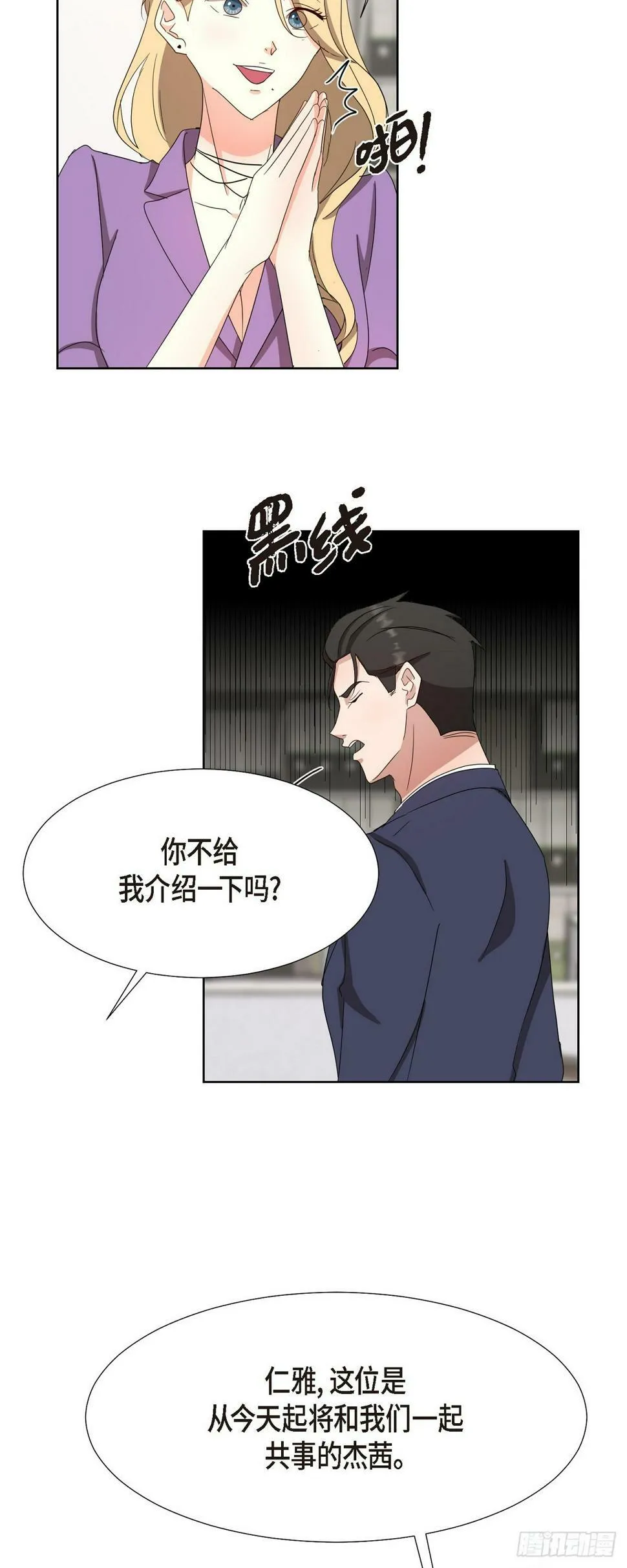 013 因为我而嫉妒 第23页