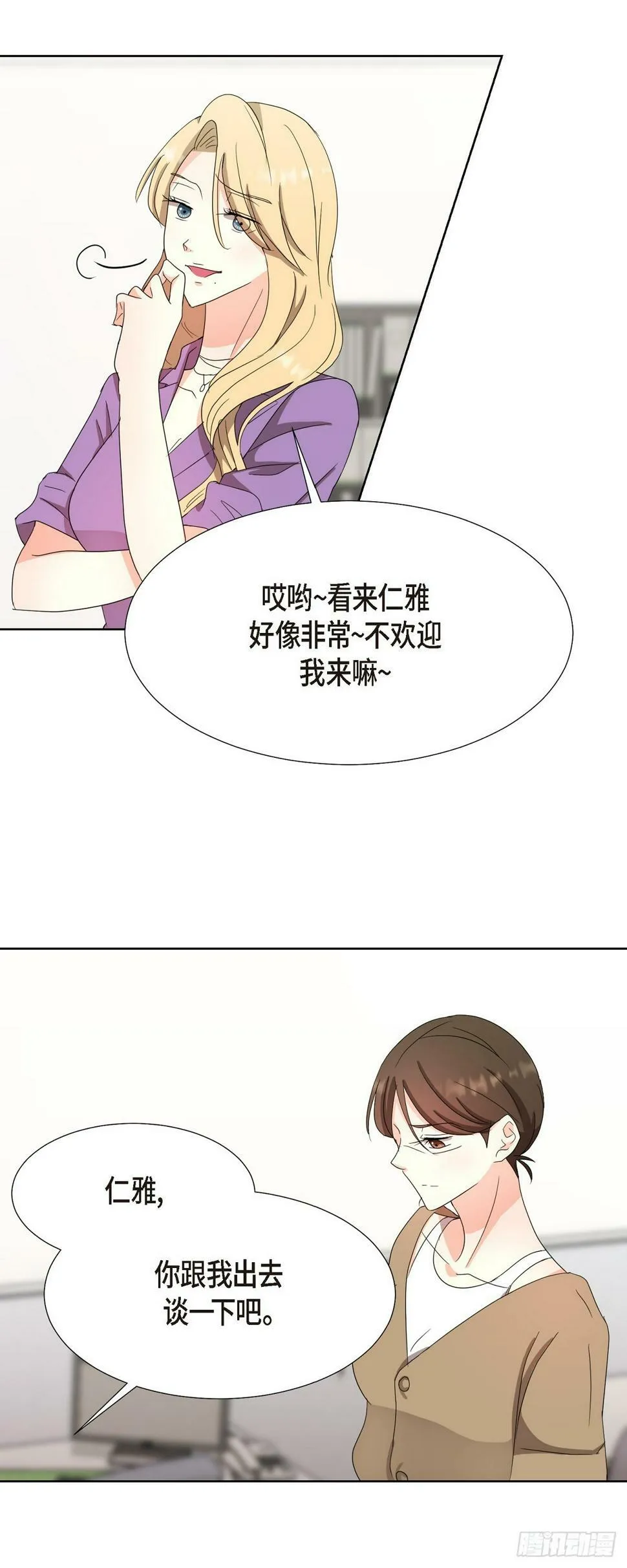 013 因为我而嫉妒 第28页