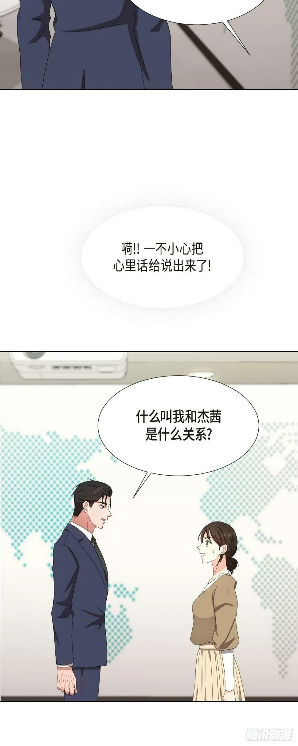 013 因为我而嫉妒 第31页