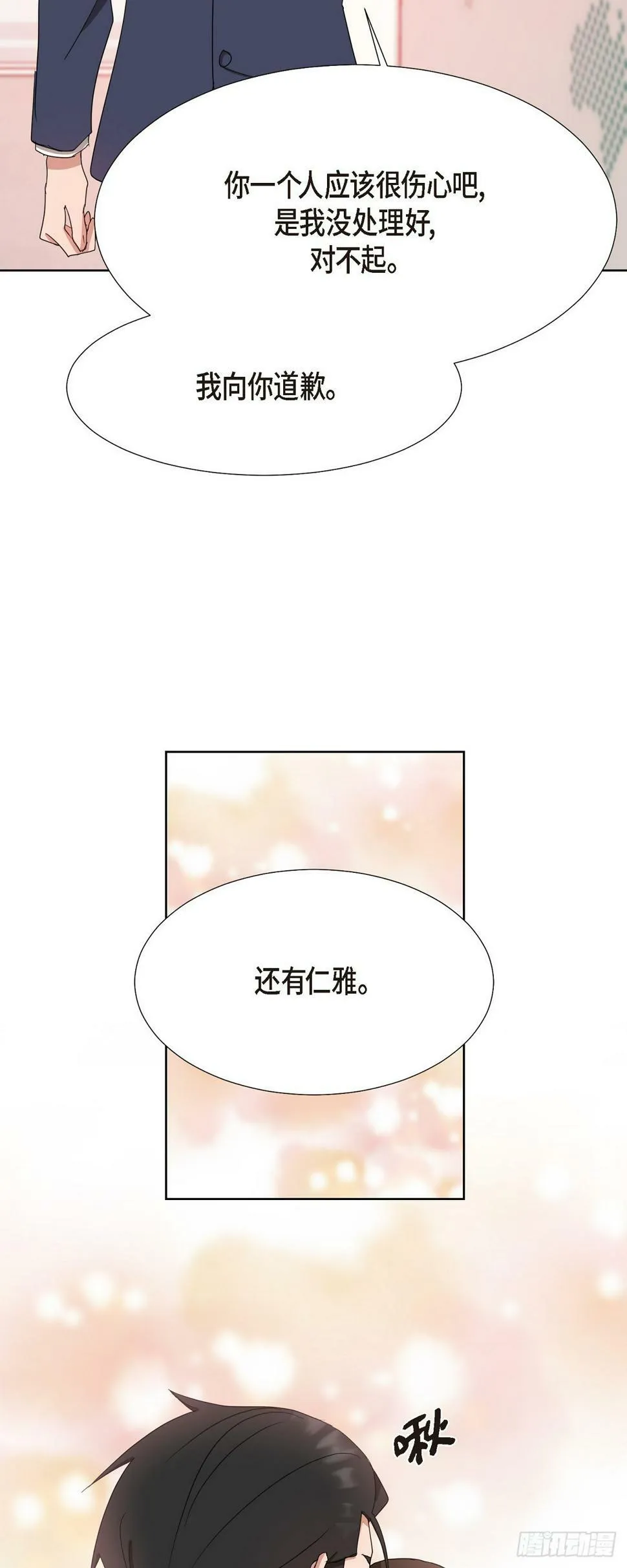 013 因为我而嫉妒 第39页