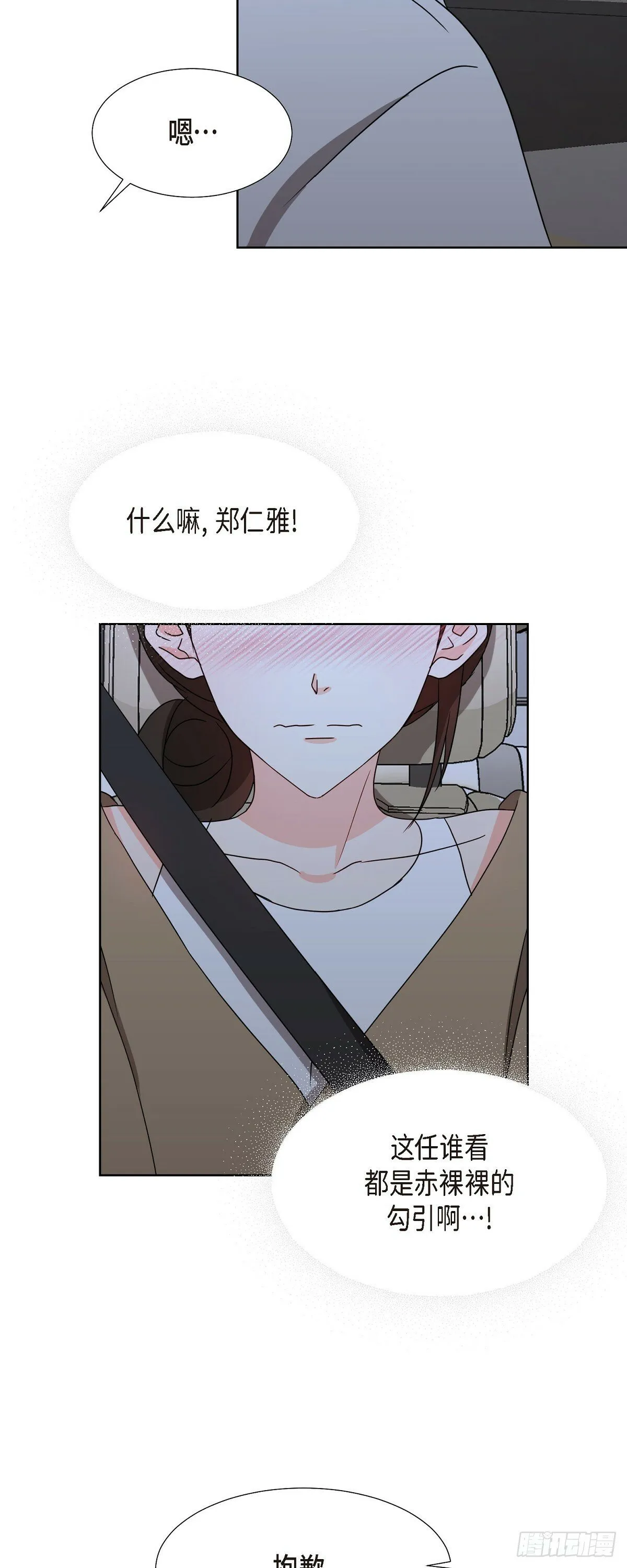 016 真是羞死人了 第19页